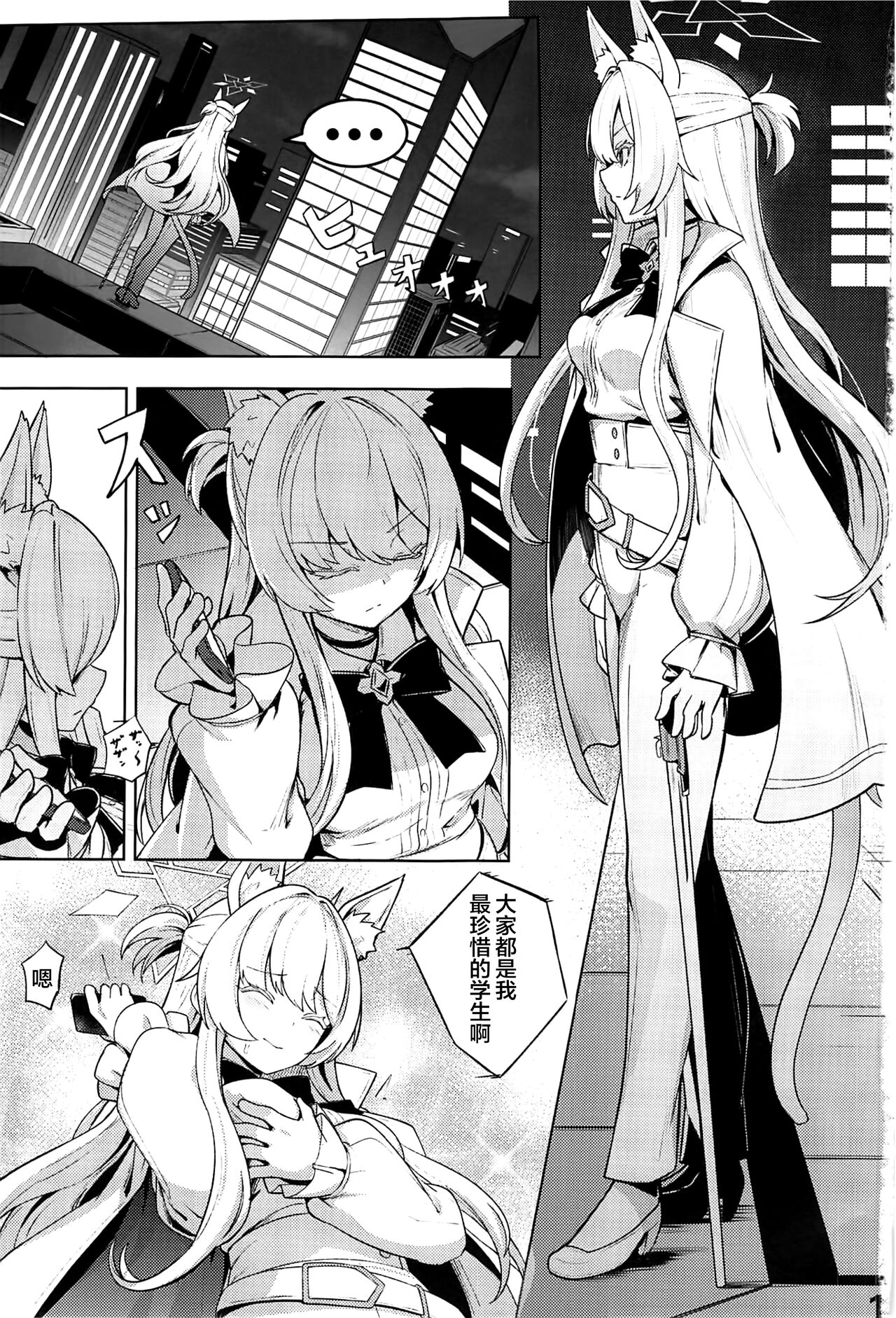 (C102) [Ohanabatake (Siseki Hirame)] Sukitoutta Akira (Blue Archive) [Chinese] [不咕鸟汉化组] image number 2