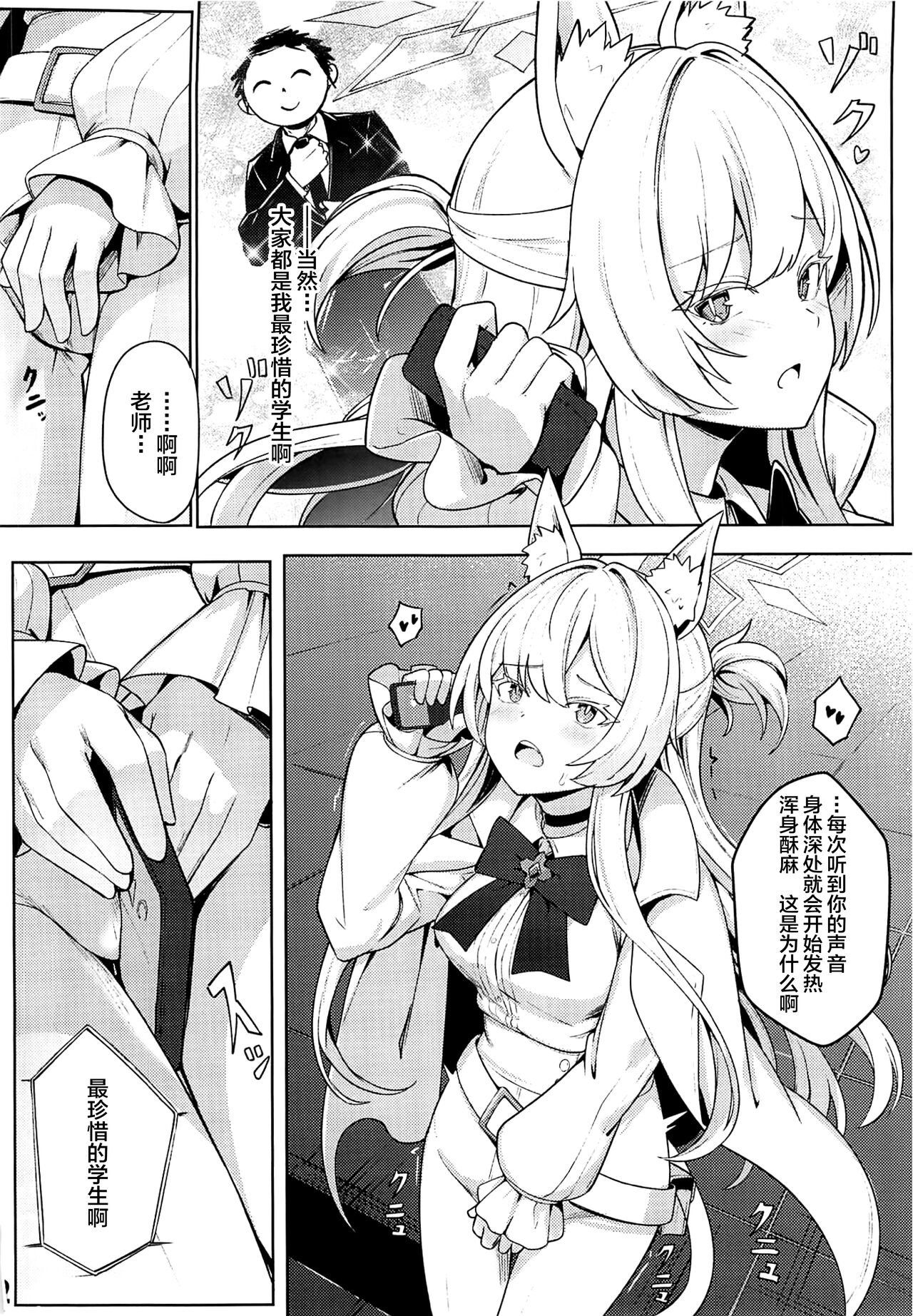 (C102) [Ohanabatake (Siseki Hirame)] Sukitoutta Akira (Blue Archive) [Chinese] [不咕鸟汉化组] image number 3