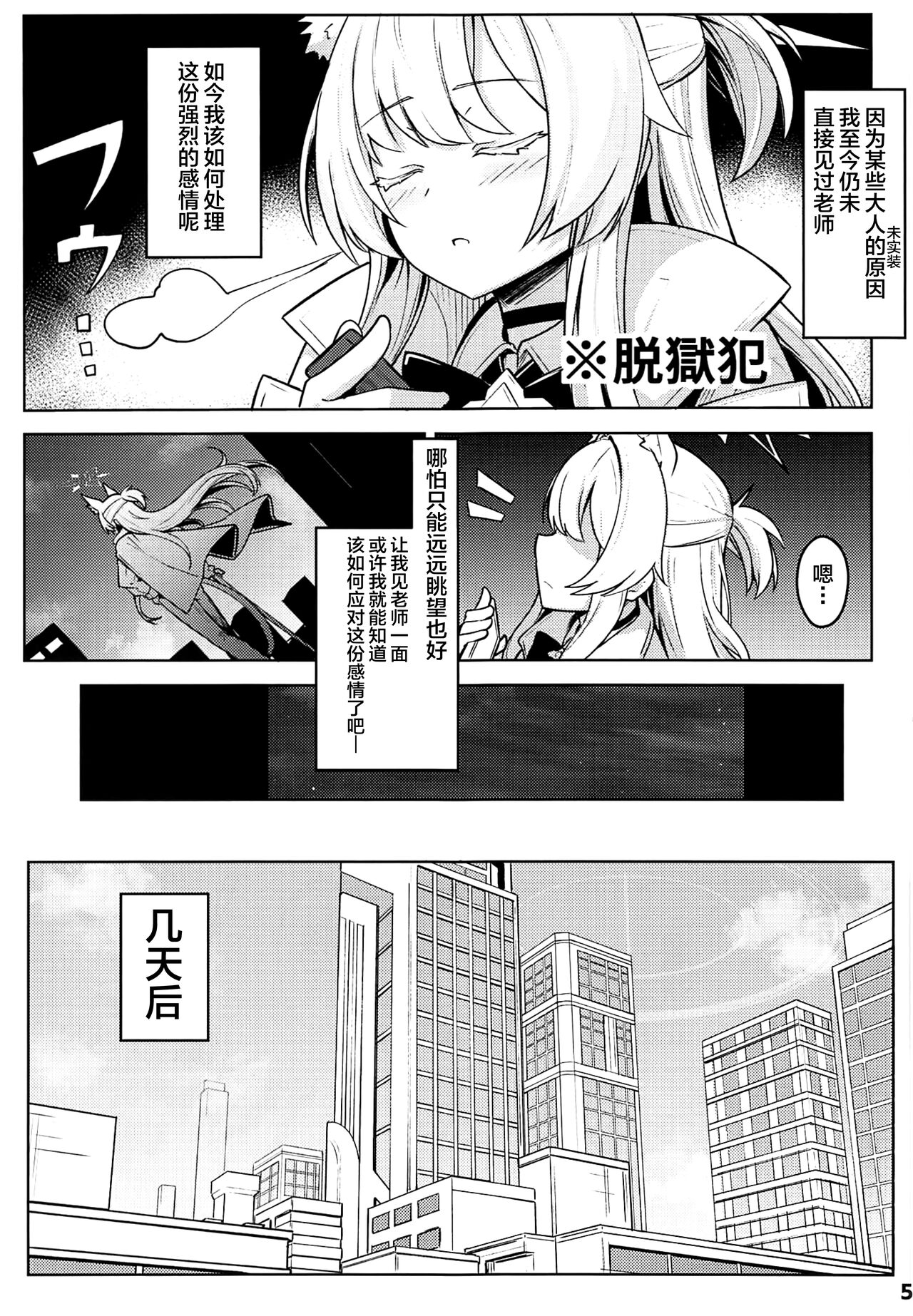 (C102) [Ohanabatake (Siseki Hirame)] Sukitoutta Akira (Blue Archive) [Chinese] [不咕鸟汉化组] image number 6