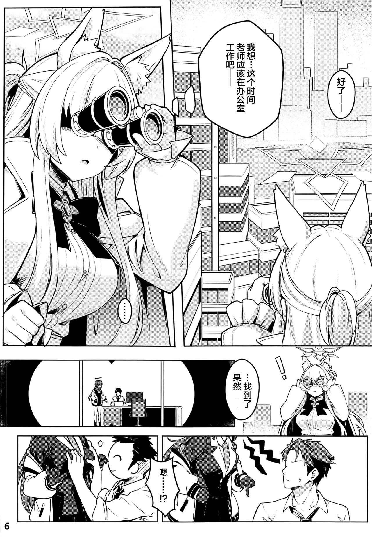 (C102) [Ohanabatake (Siseki Hirame)] Sukitoutta Akira (Blue Archive) [Chinese] [不咕鸟汉化组] image number 7