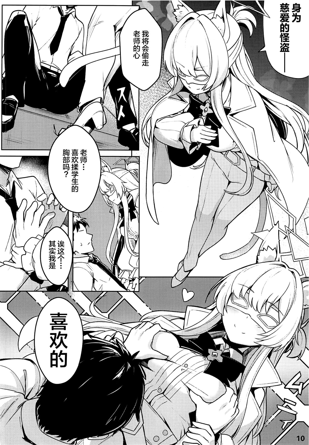 (C102) [Ohanabatake (Siseki Hirame)] Sukitoutta Akira (Blue Archive) [Chinese] [不咕鸟汉化组] image number 11