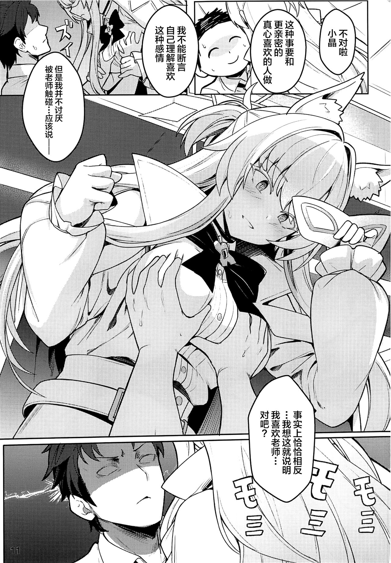 (C102) [Ohanabatake (Siseki Hirame)] Sukitoutta Akira (Blue Archive) [Chinese] [不咕鸟汉化组] image number 12