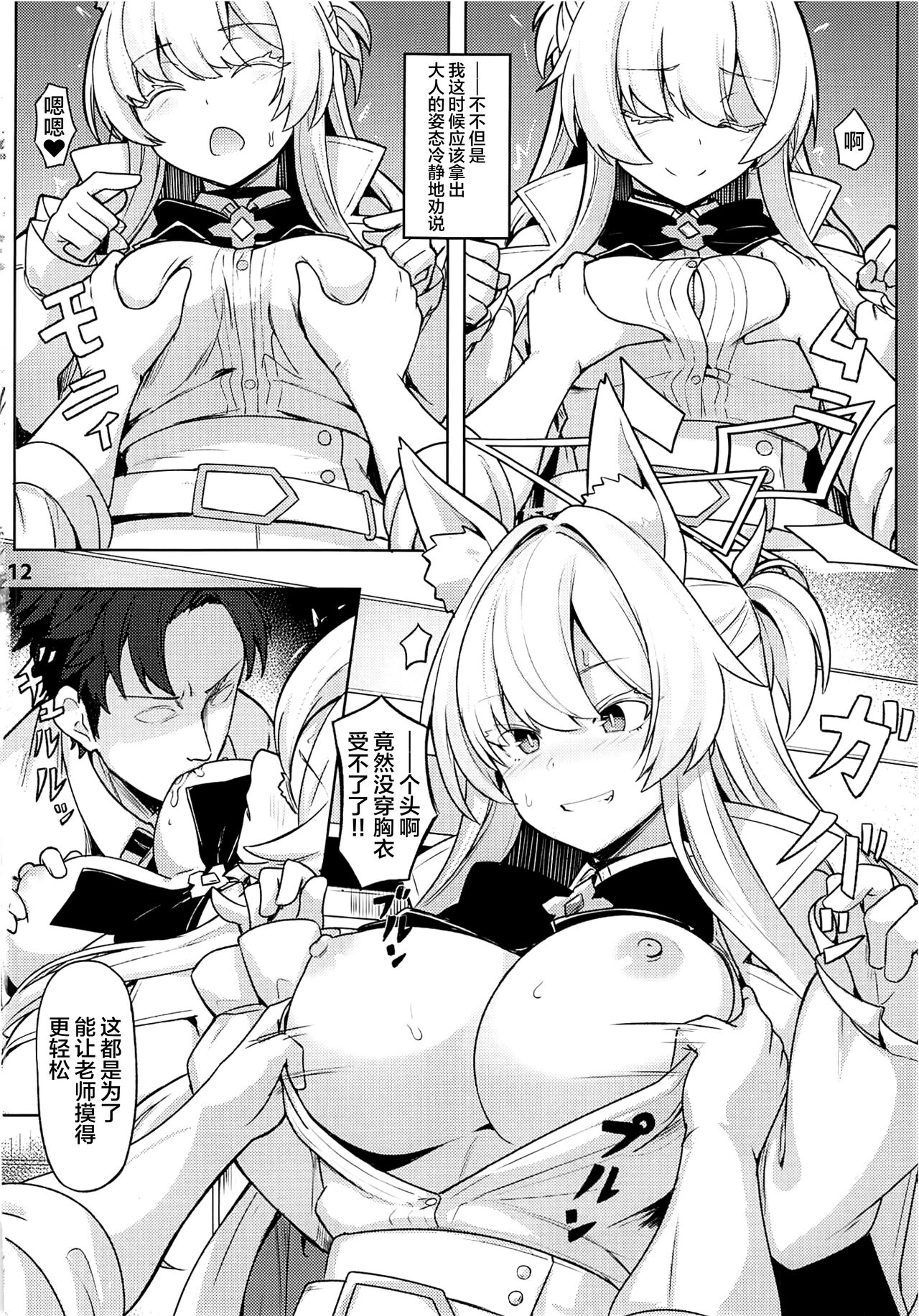 (C102) [Ohanabatake (Siseki Hirame)] Sukitoutta Akira (Blue Archive) [Chinese] [不咕鸟汉化组] image number 13