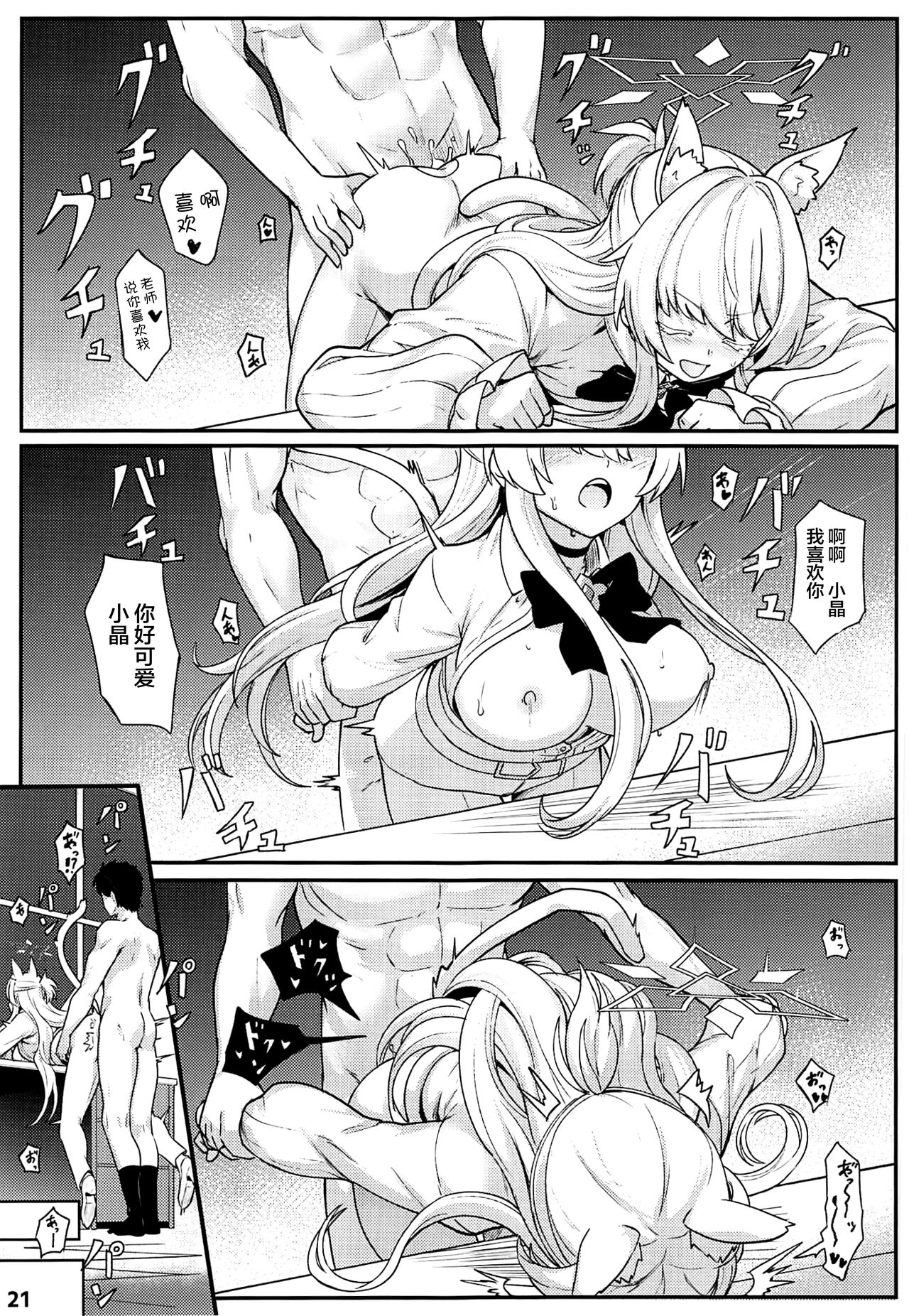 (C102) [Ohanabatake (Siseki Hirame)] Sukitoutta Akira (Blue Archive) [Chinese] [不咕鸟汉化组] image number 22