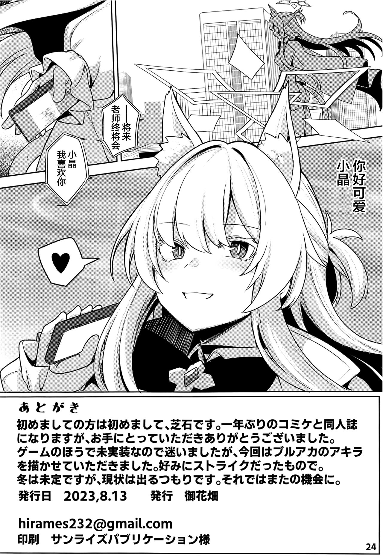 (C102) [Ohanabatake (Siseki Hirame)] Sukitoutta Akira (Blue Archive) [Chinese] [不咕鸟汉化组] image number 25