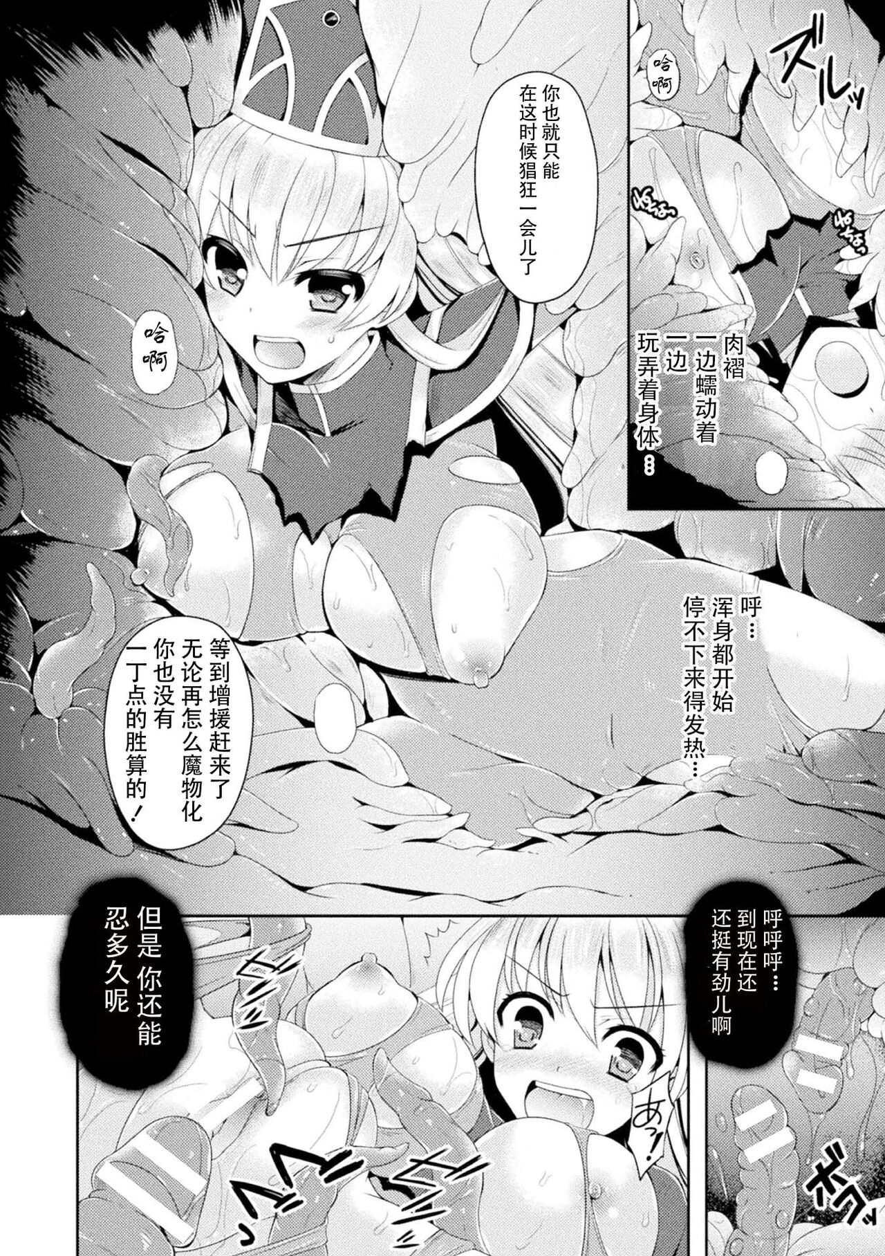 [Tenro Aya] Onna Souryo Emilia no Daraku | 女神官艾米莉亚的堕落 (Tentacle Holic) [Chinese] [欶澜汉化组] изображение № 11