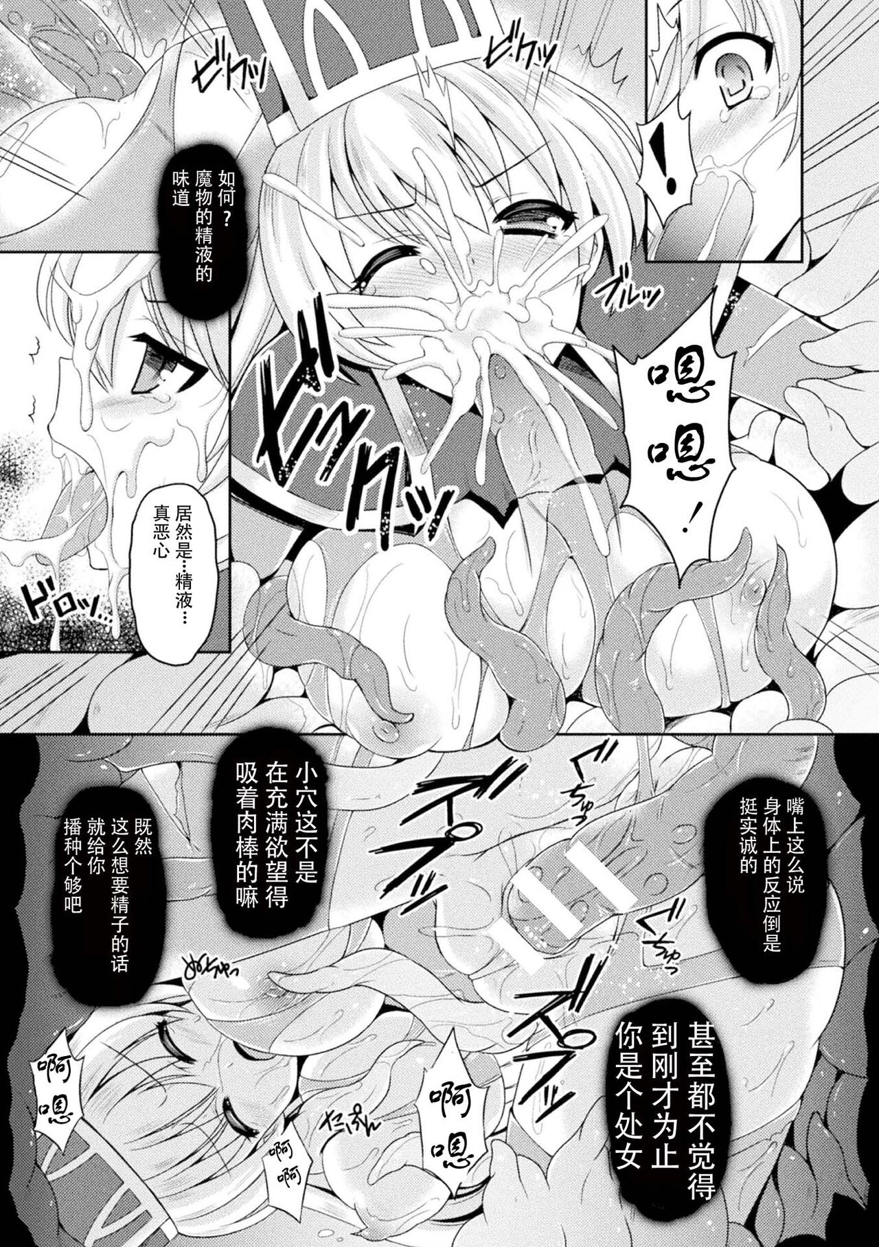 [Tenro Aya] Onna Souryo Emilia no Daraku | 女神官艾米莉亚的堕落 (Tentacle Holic) [Chinese] [欶澜汉化组] изображение № 14