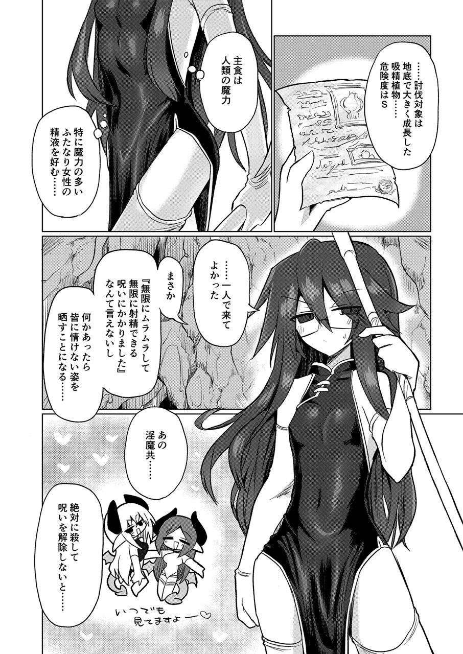 [Shadan Katsudoh (Kyuusuikei)] Chitei Doukutsu ni Saku Hana [Digital] изображение № 3