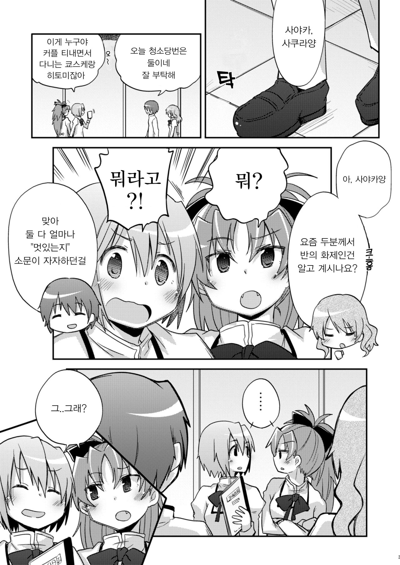 (C86) [Energia (Pikachi)] Atashi shika Shiranai | 나만이 아는 (Puella Magi Madoka Magica) [Korean] [naaari7] image number 2