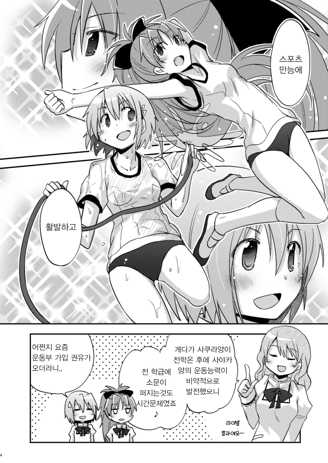 (C86) [Energia (Pikachi)] Atashi shika Shiranai | 나만이 아는 (Puella Magi Madoka Magica) [Korean] [naaari7] image number 3