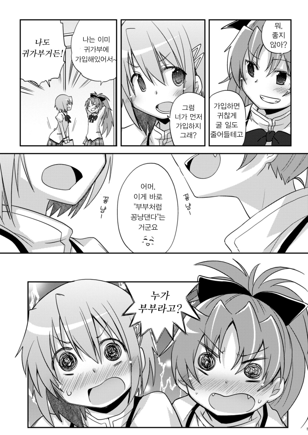 (C86) [Energia (Pikachi)] Atashi shika Shiranai | 나만이 아는 (Puella Magi Madoka Magica) [Korean] [naaari7] image number 4