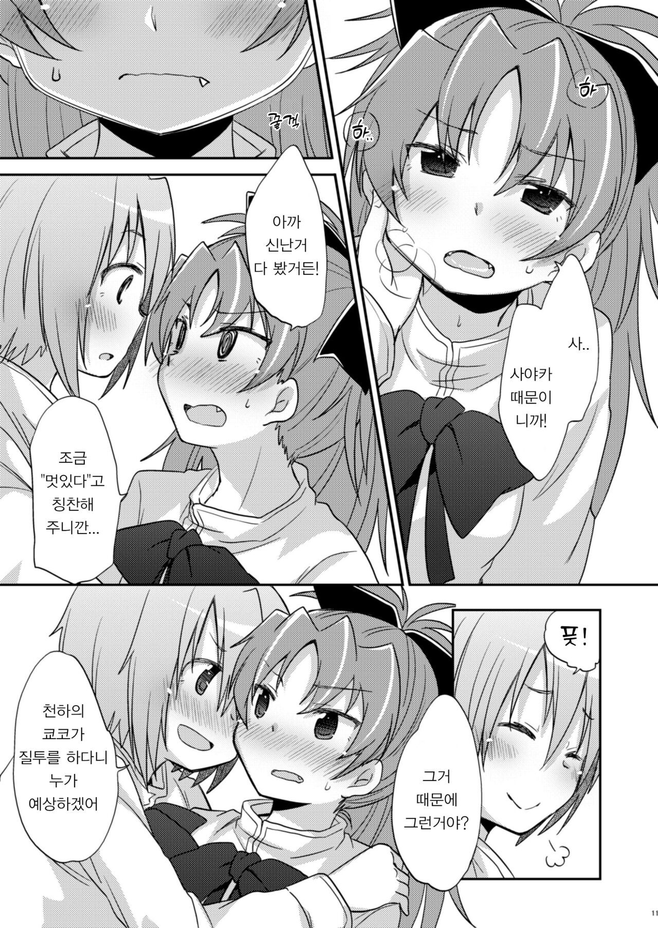 (C86) [Energia (Pikachi)] Atashi shika Shiranai | 나만이 아는 (Puella Magi Madoka Magica) [Korean] [naaari7] image number 10