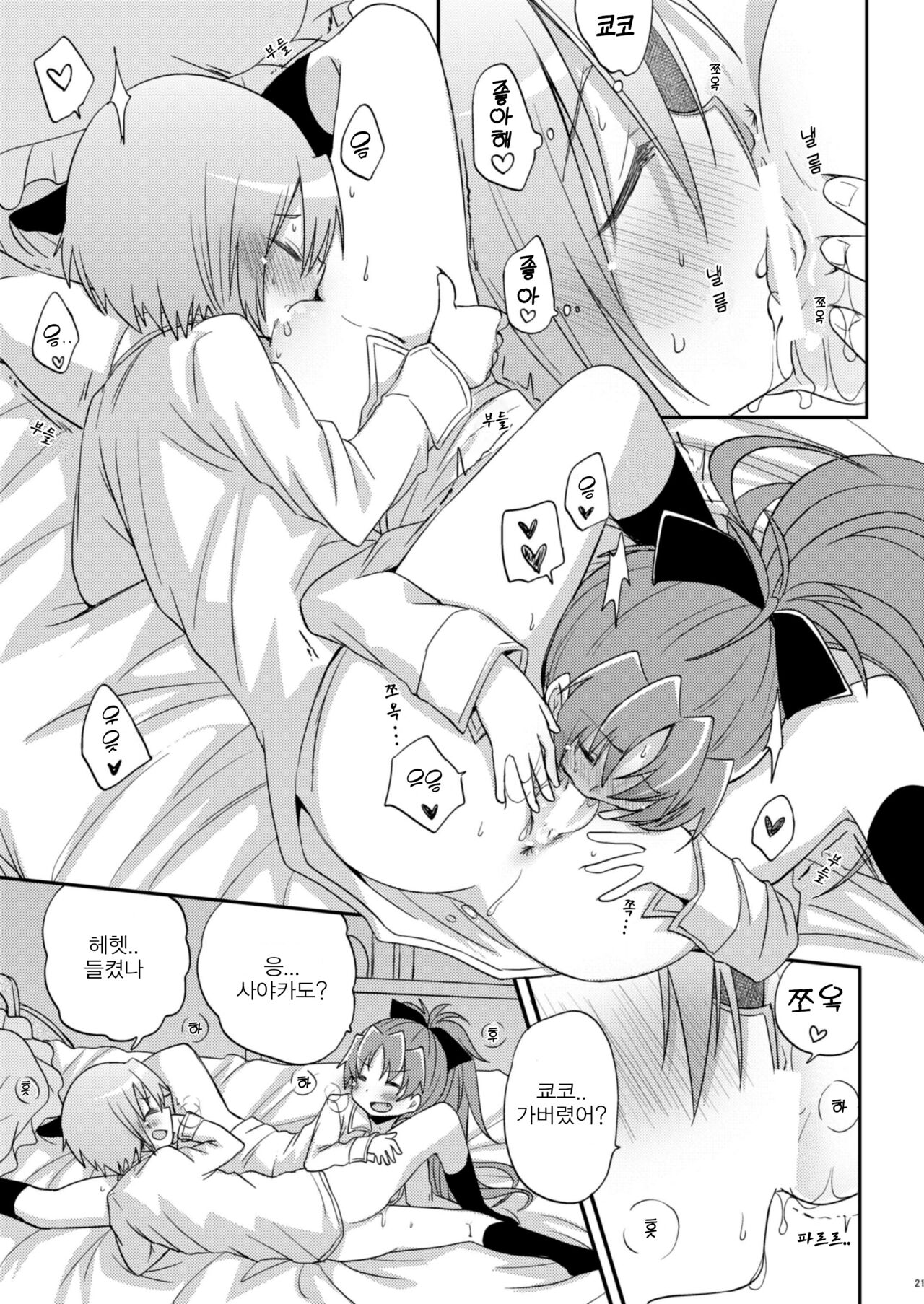 (C86) [Energia (Pikachi)] Atashi shika Shiranai | 나만이 아는 (Puella Magi Madoka Magica) [Korean] [naaari7] image number 20