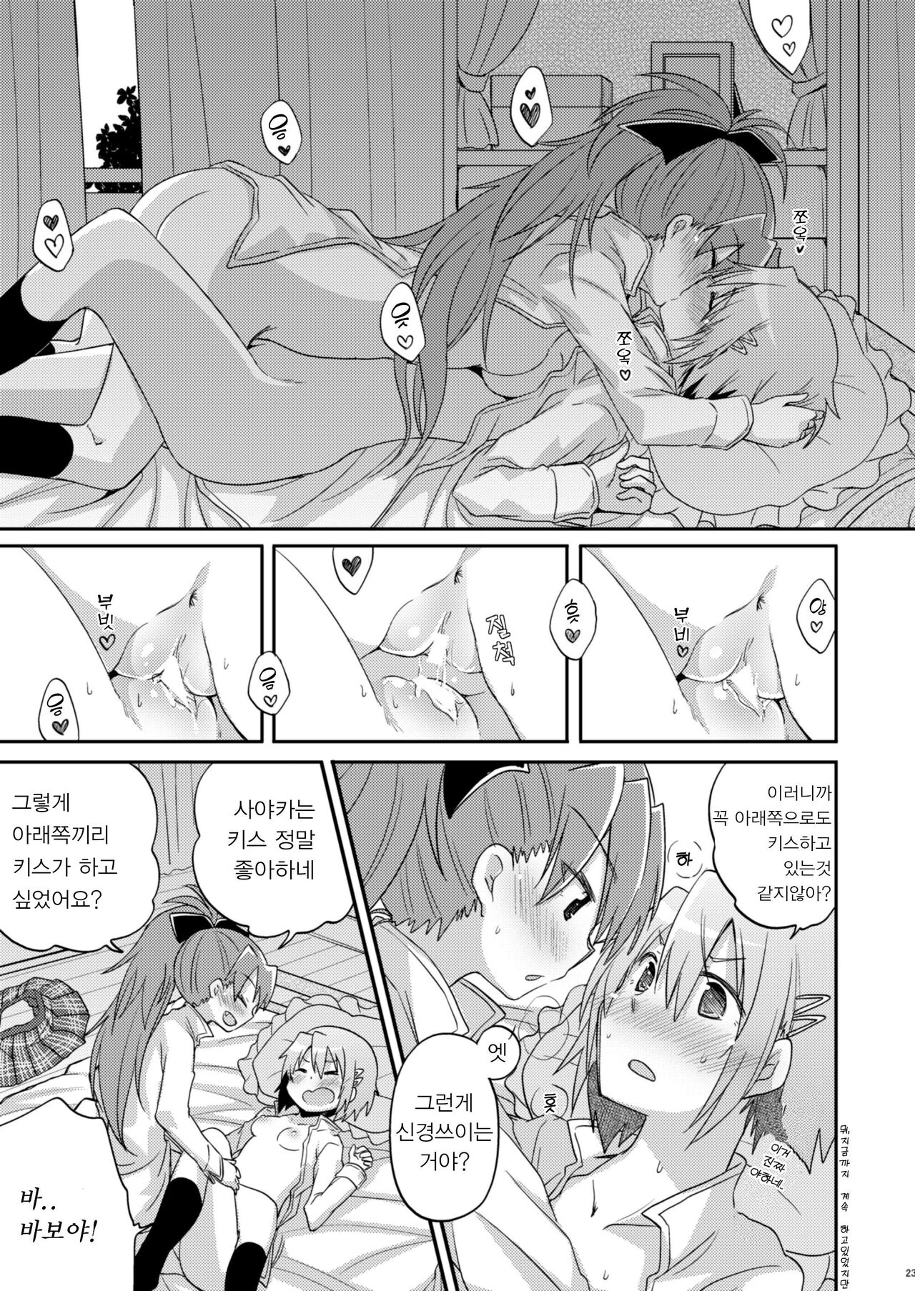 (C86) [Energia (Pikachi)] Atashi shika Shiranai | 나만이 아는 (Puella Magi Madoka Magica) [Korean] [naaari7] image number 22