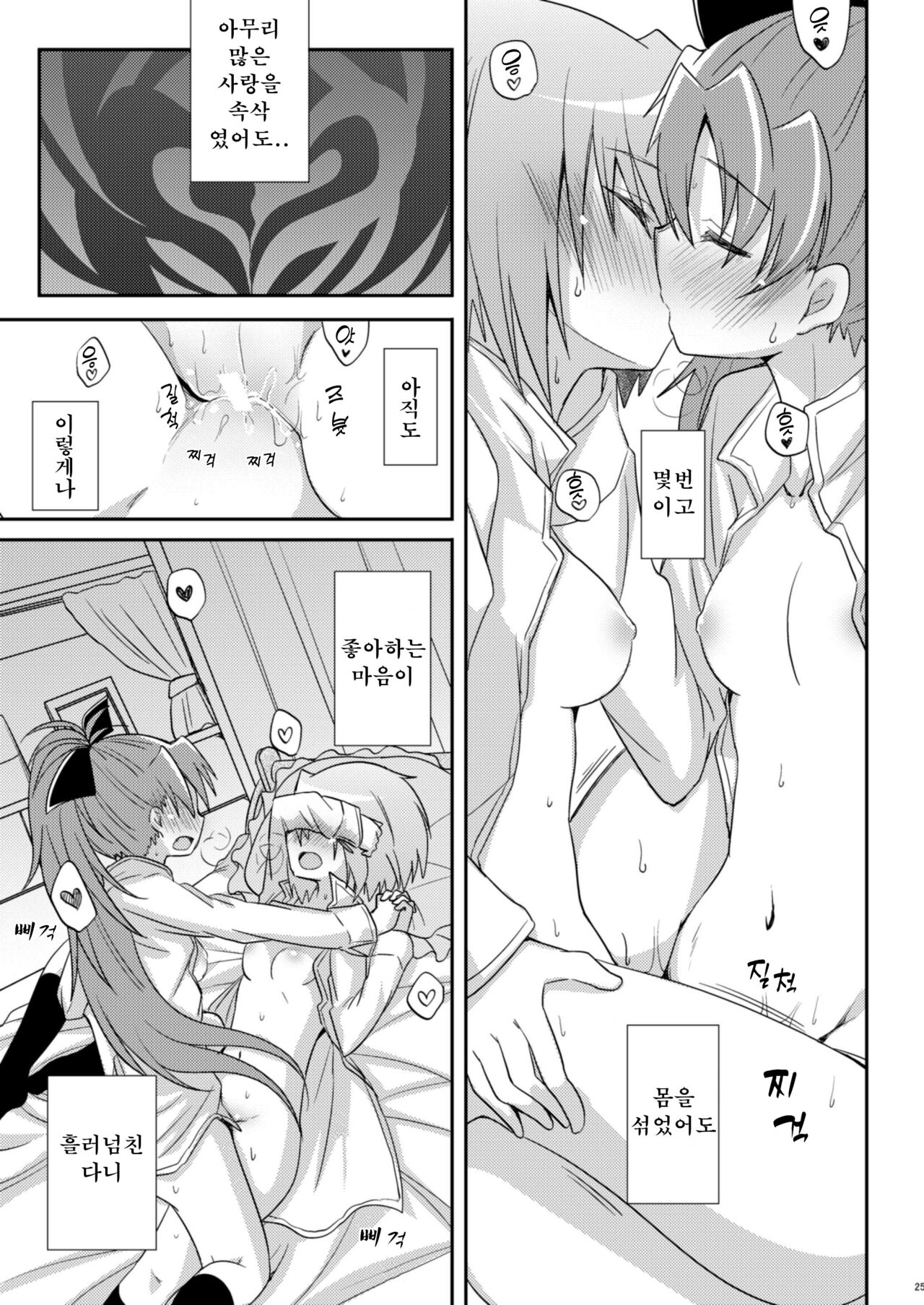 (C86) [Energia (Pikachi)] Atashi shika Shiranai | 나만이 아는 (Puella Magi Madoka Magica) [Korean] [naaari7] image number 24