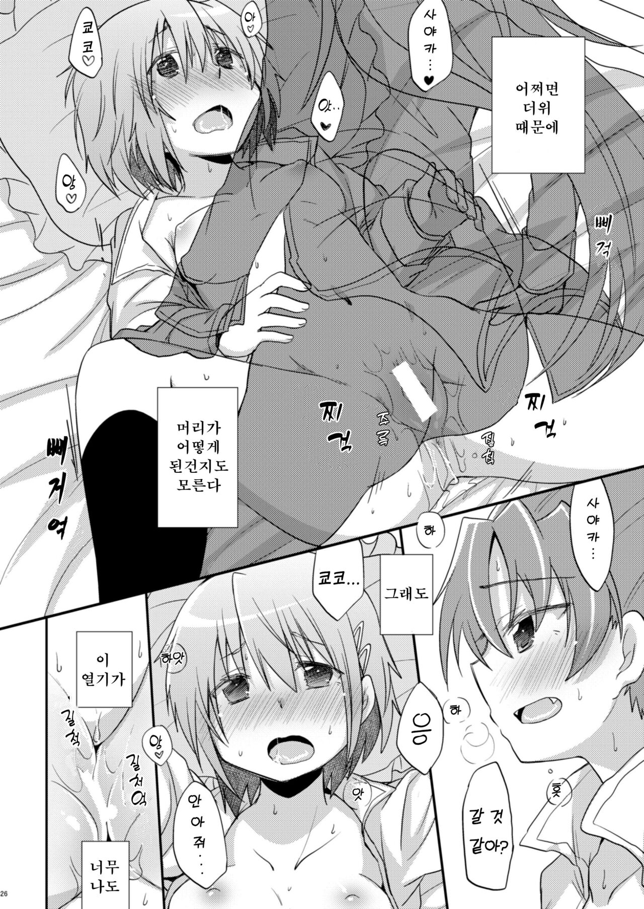 (C86) [Energia (Pikachi)] Atashi shika Shiranai | 나만이 아는 (Puella Magi Madoka Magica) [Korean] [naaari7] image number 25