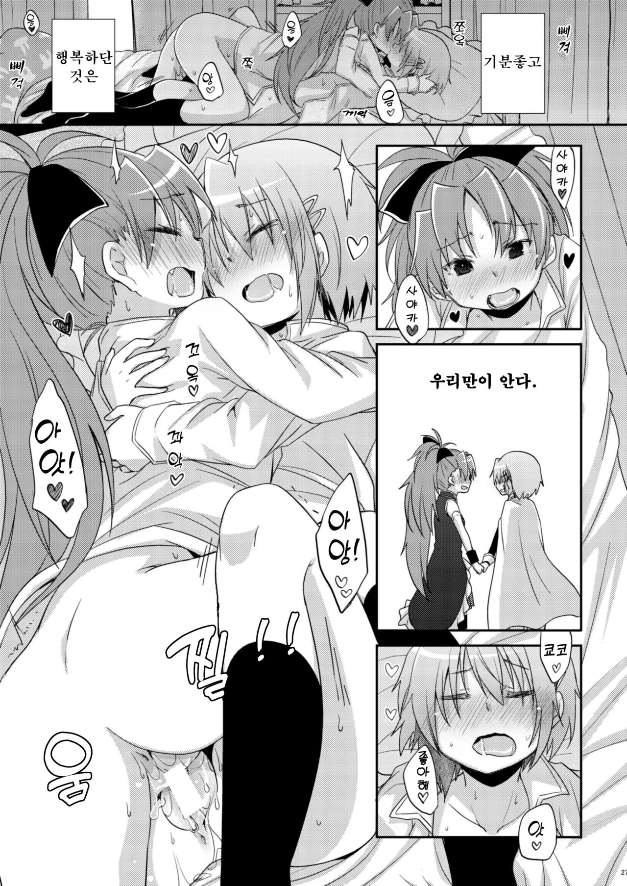 (C86) [Energia (Pikachi)] Atashi shika Shiranai | 나만이 아는 (Puella Magi Madoka Magica) [Korean] [naaari7] image number 26