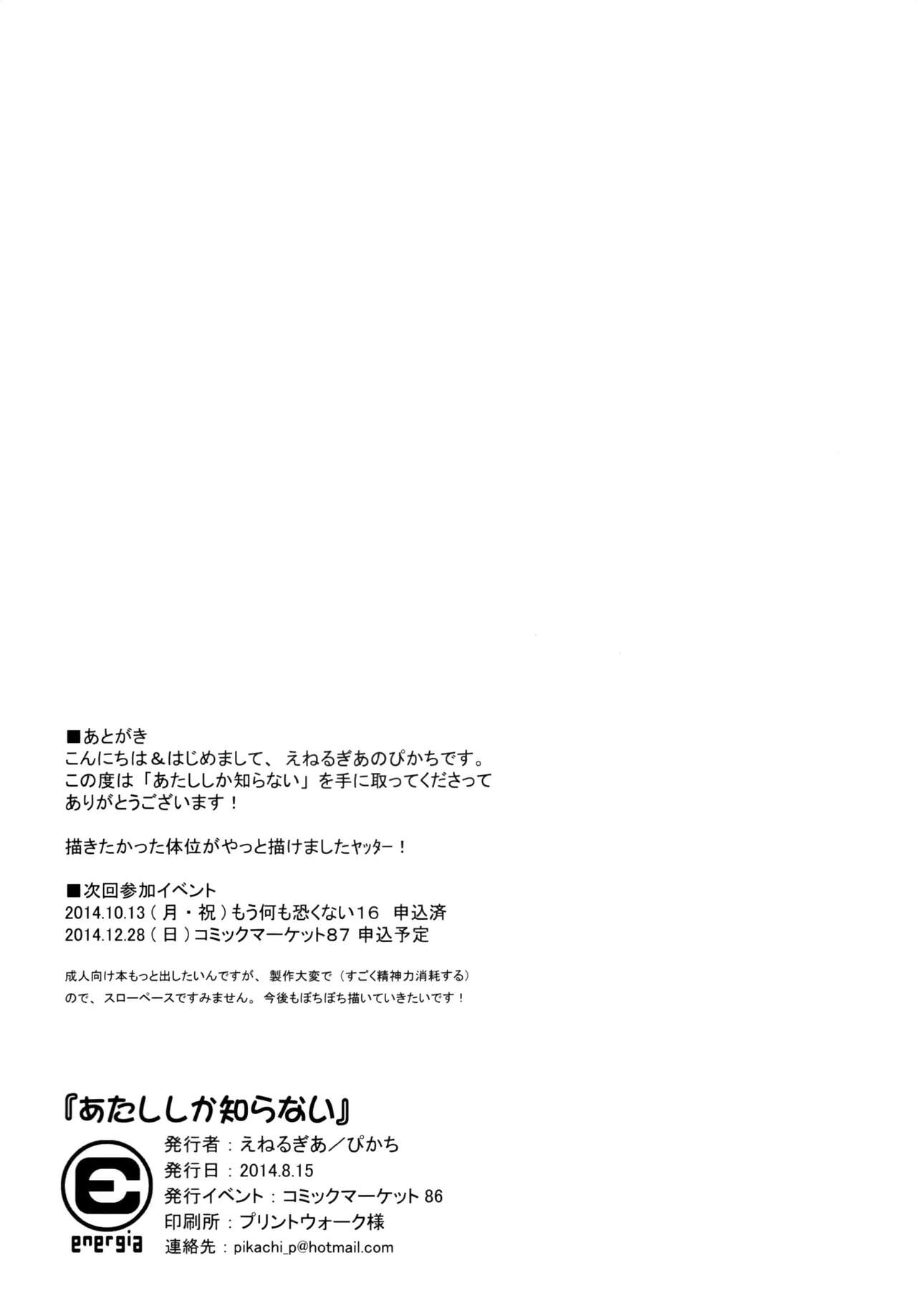 (C86) [Energia (Pikachi)] Atashi shika Shiranai | 나만이 아는 (Puella Magi Madoka Magica) [Korean] [naaari7] image number 28