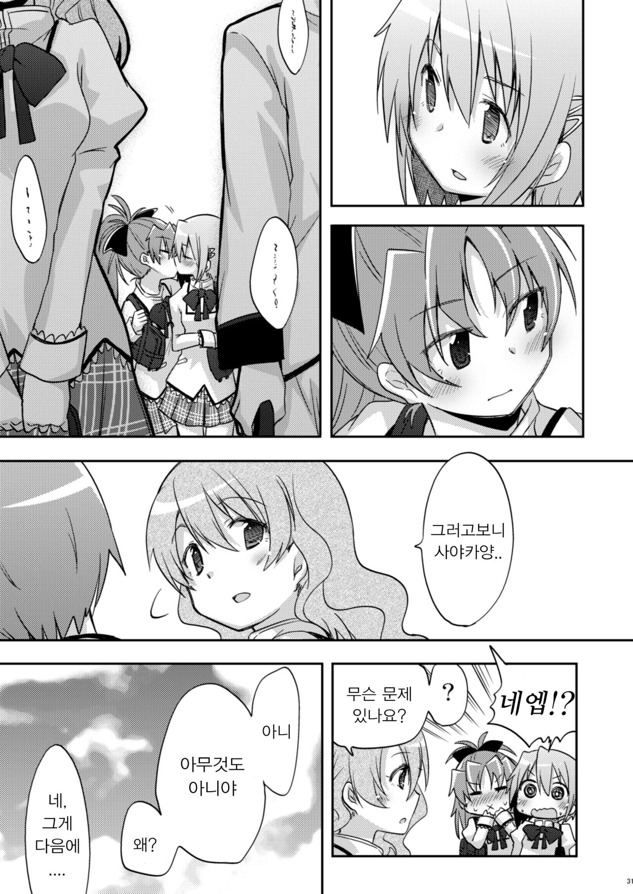 (C86) [Energia (Pikachi)] Atashi shika Shiranai | 나만이 아는 (Puella Magi Madoka Magica) [Korean] [naaari7] image number 30