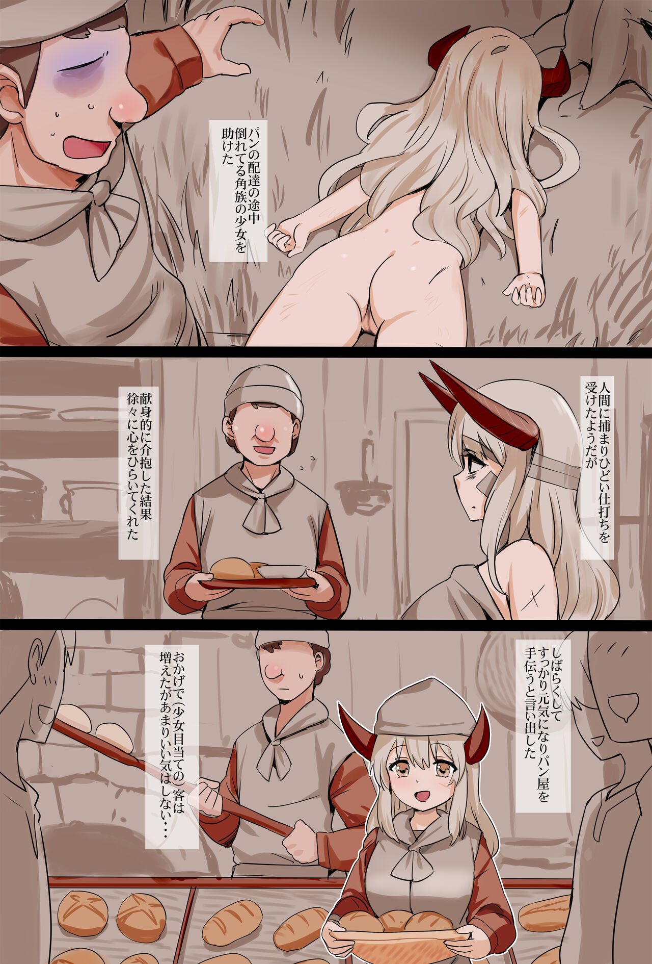 [Kusaka Souji] Pan-ya ni Tasukerareta Tsuno-zoku no Shoujo изображение № 2