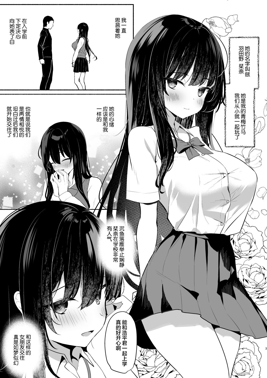 [Asatsukimint (Mintice)] Boku no Kanojo wa Midasareru + Omake [Chinese] [Digital] image number 2