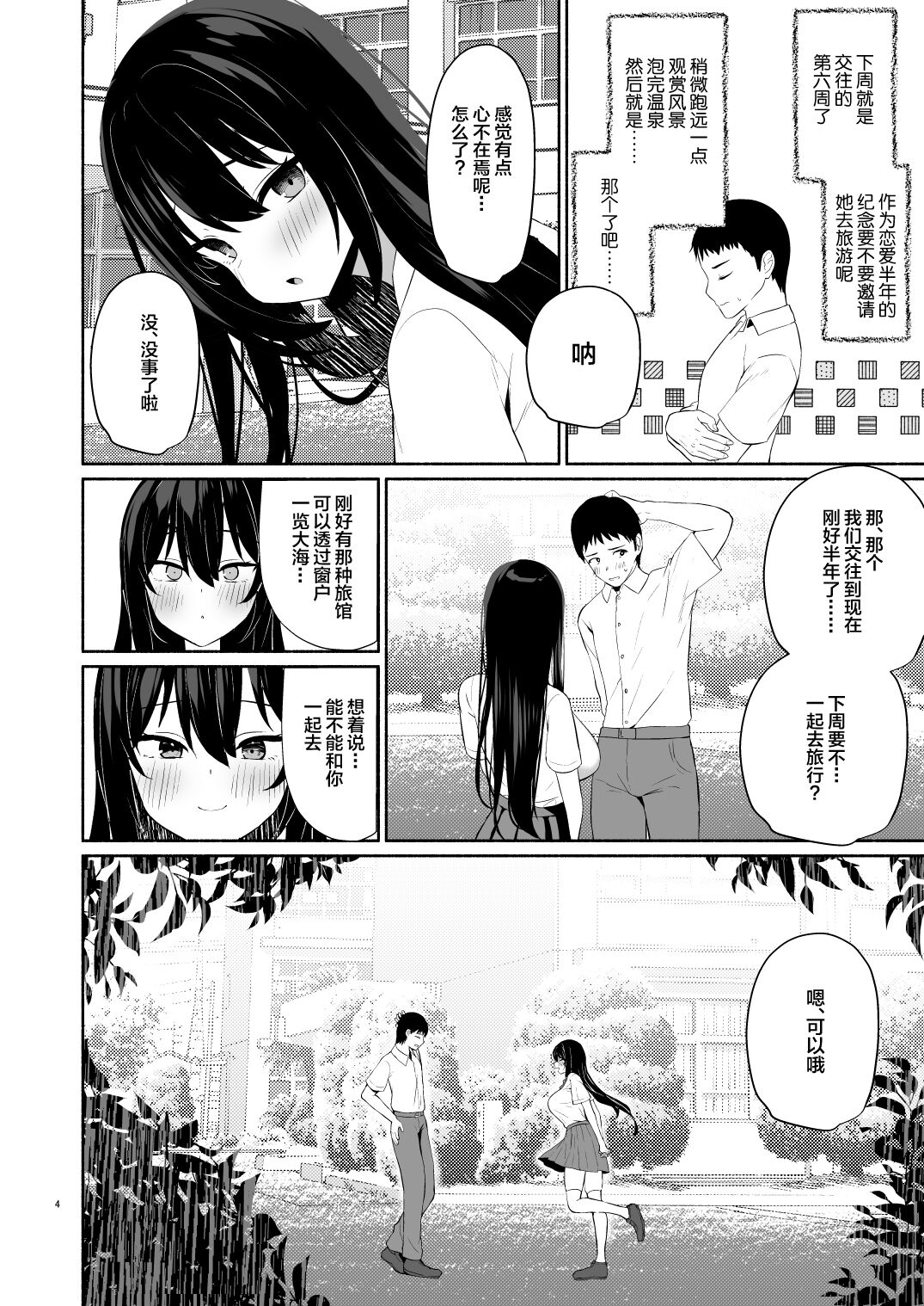 [Asatsukimint (Mintice)] Boku no Kanojo wa Midasareru + Omake [Chinese] [Digital] image number 3