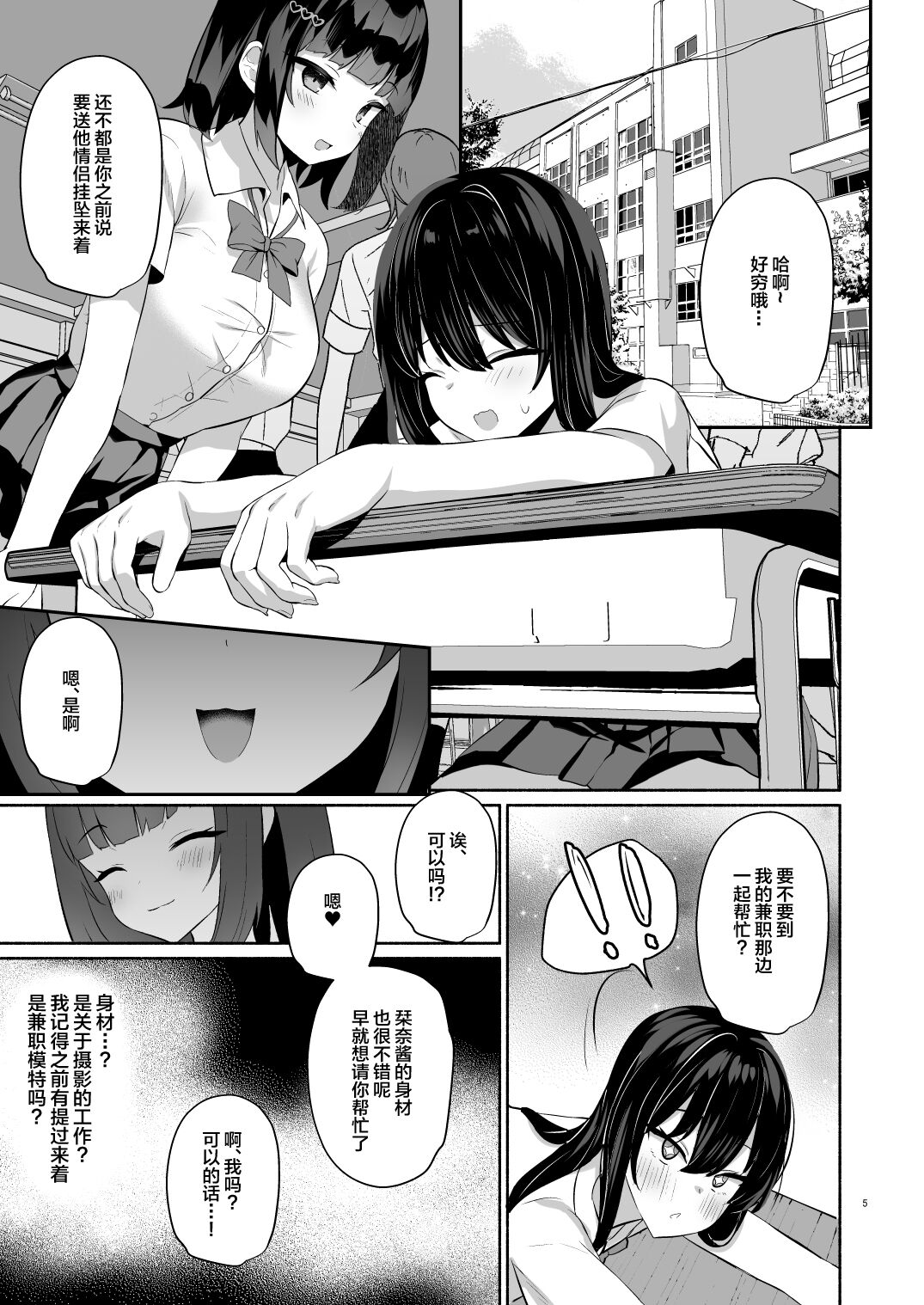 [Asatsukimint (Mintice)] Boku no Kanojo wa Midasareru + Omake [Chinese] [Digital] image number 4