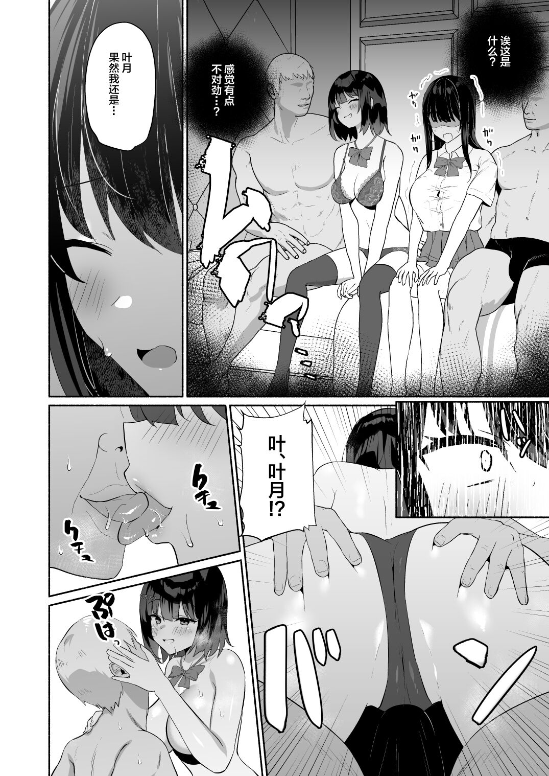 [Asatsukimint (Mintice)] Boku no Kanojo wa Midasareru + Omake [Chinese] [Digital] image number 5