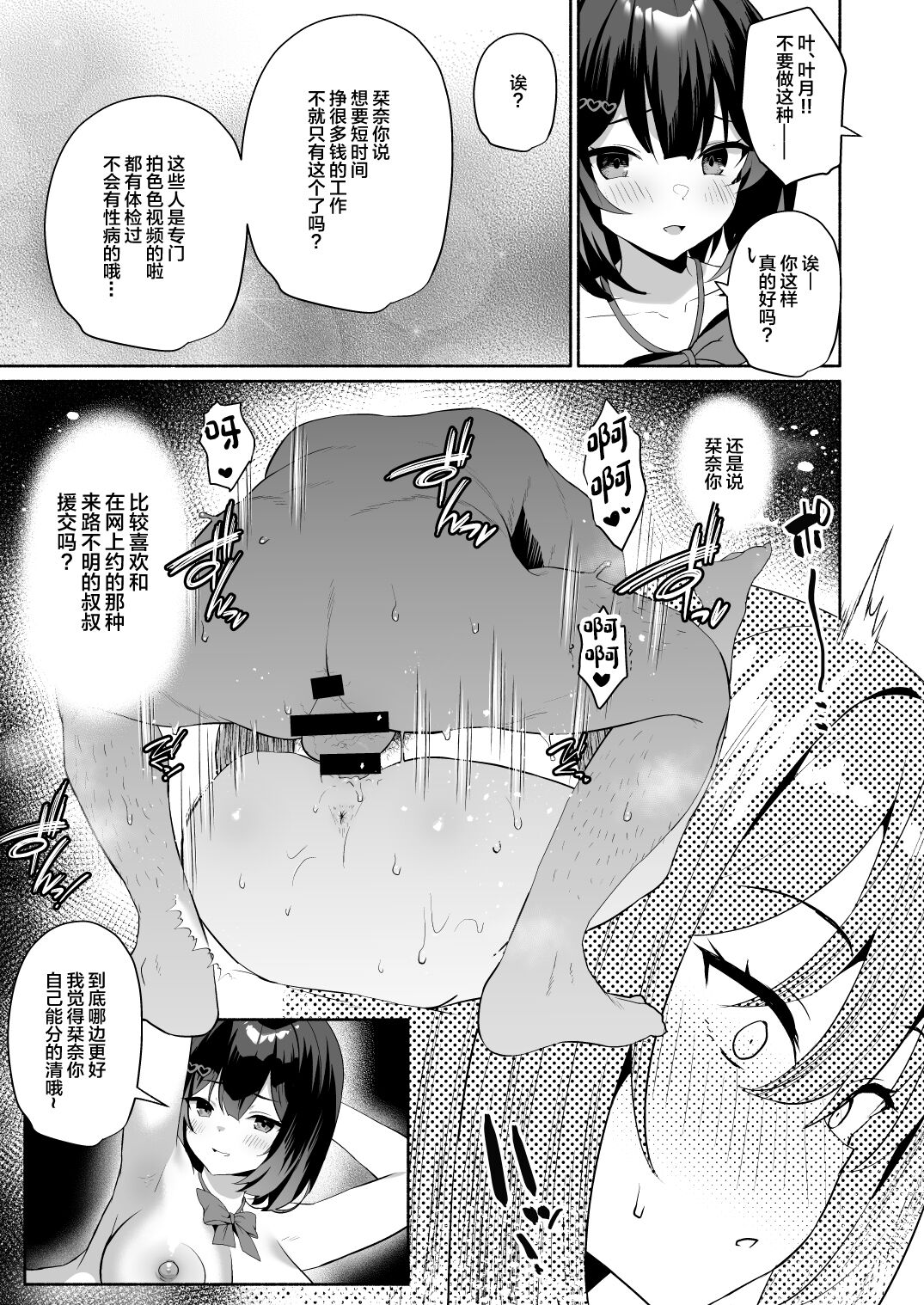 [Asatsukimint (Mintice)] Boku no Kanojo wa Midasareru + Omake [Chinese] [Digital] image number 8