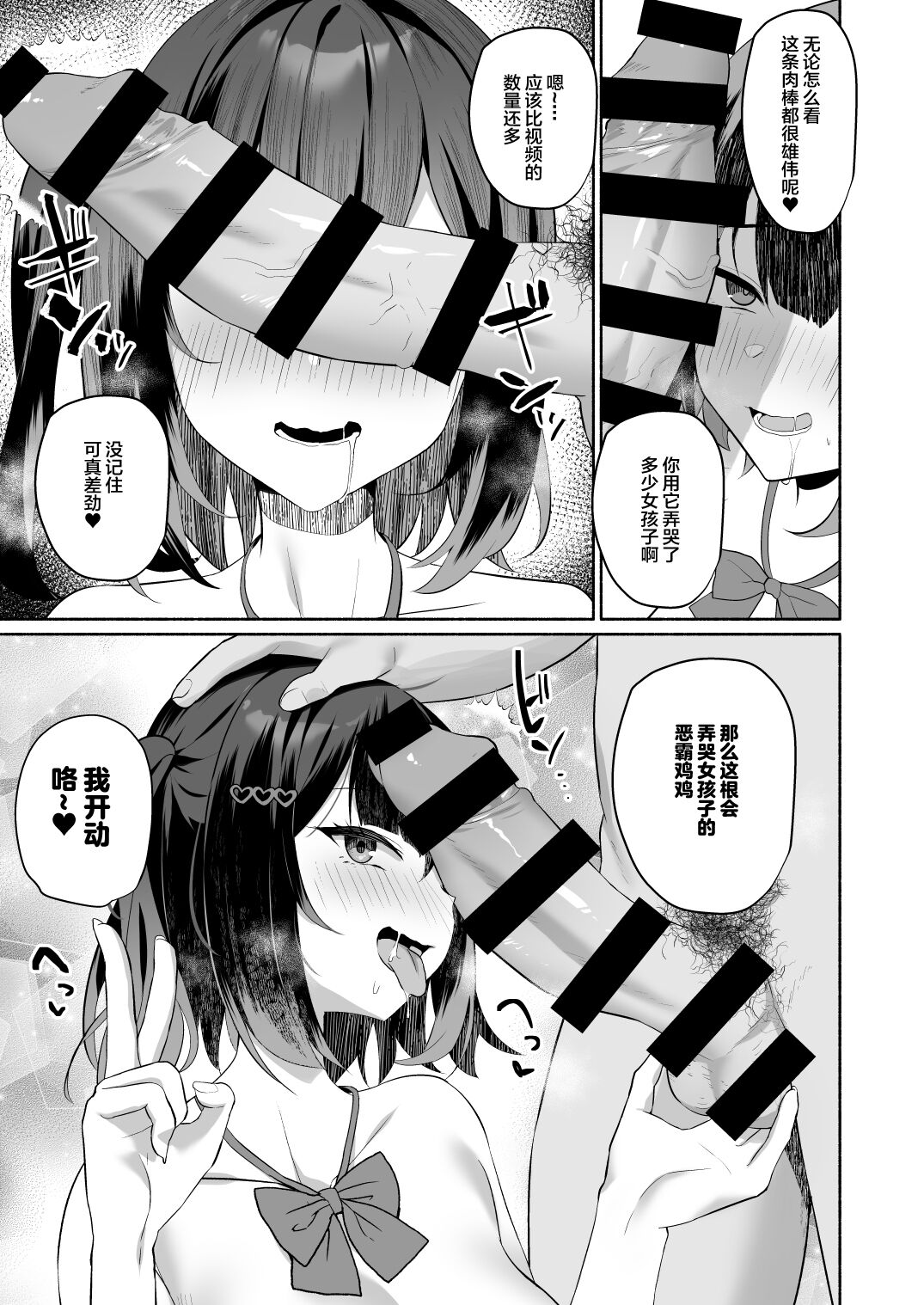 [Asatsukimint (Mintice)] Boku no Kanojo wa Midasareru + Omake [Chinese] [Digital] image number 10