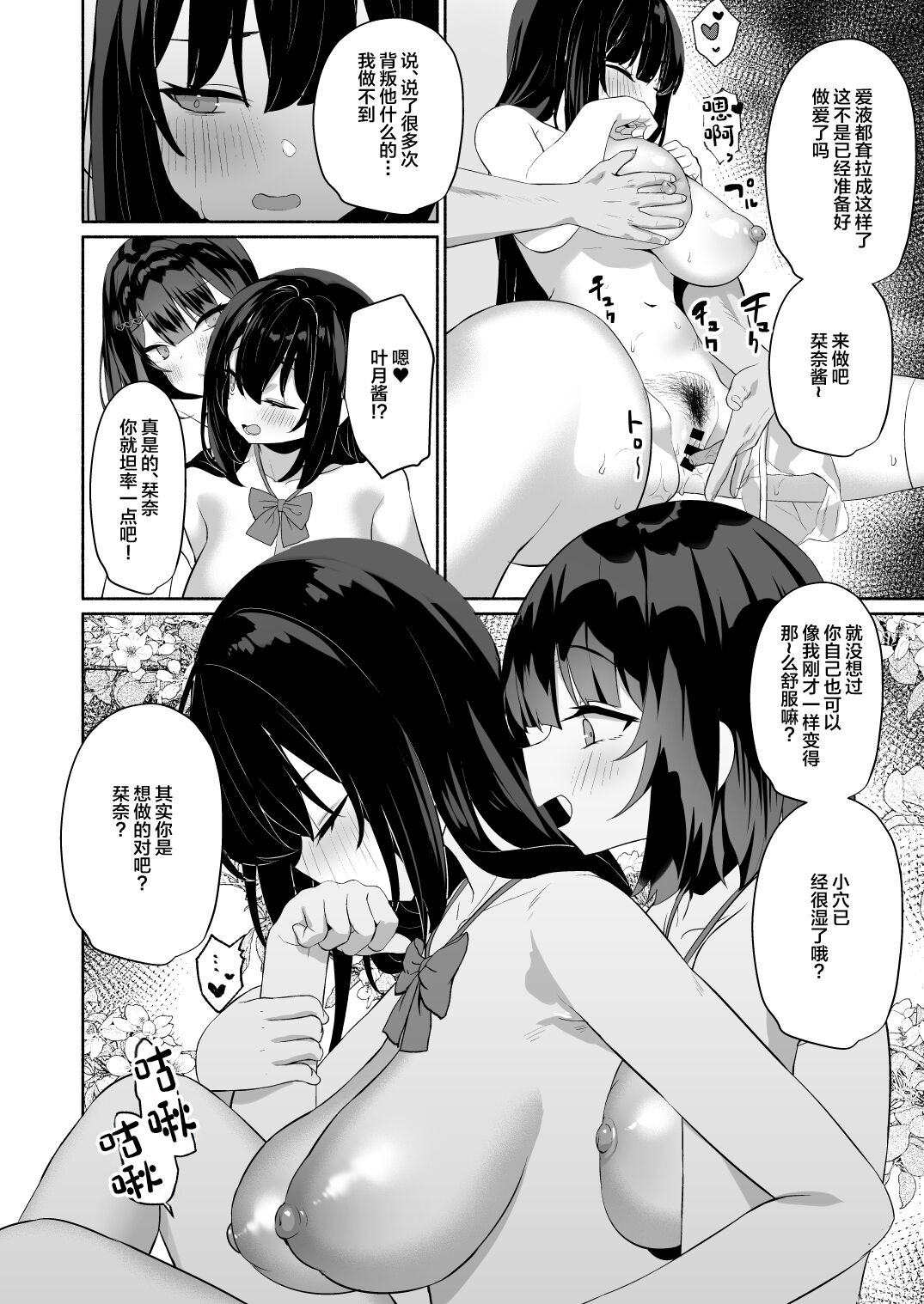 [Asatsukimint (Mintice)] Boku no Kanojo wa Midasareru + Omake [Chinese] [Digital] image number 17