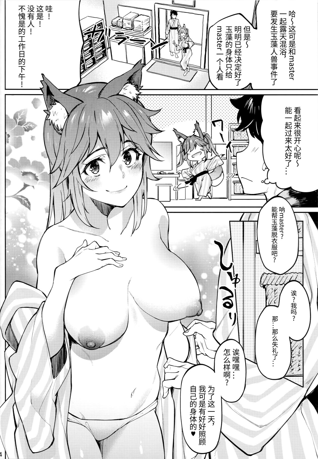 (C95) [Seniman Kartun (Kosuke Haruhito)] Tamamo Onsen (Fate/Grand Order) [Chinese] [靴下汉化组] изображение № 4