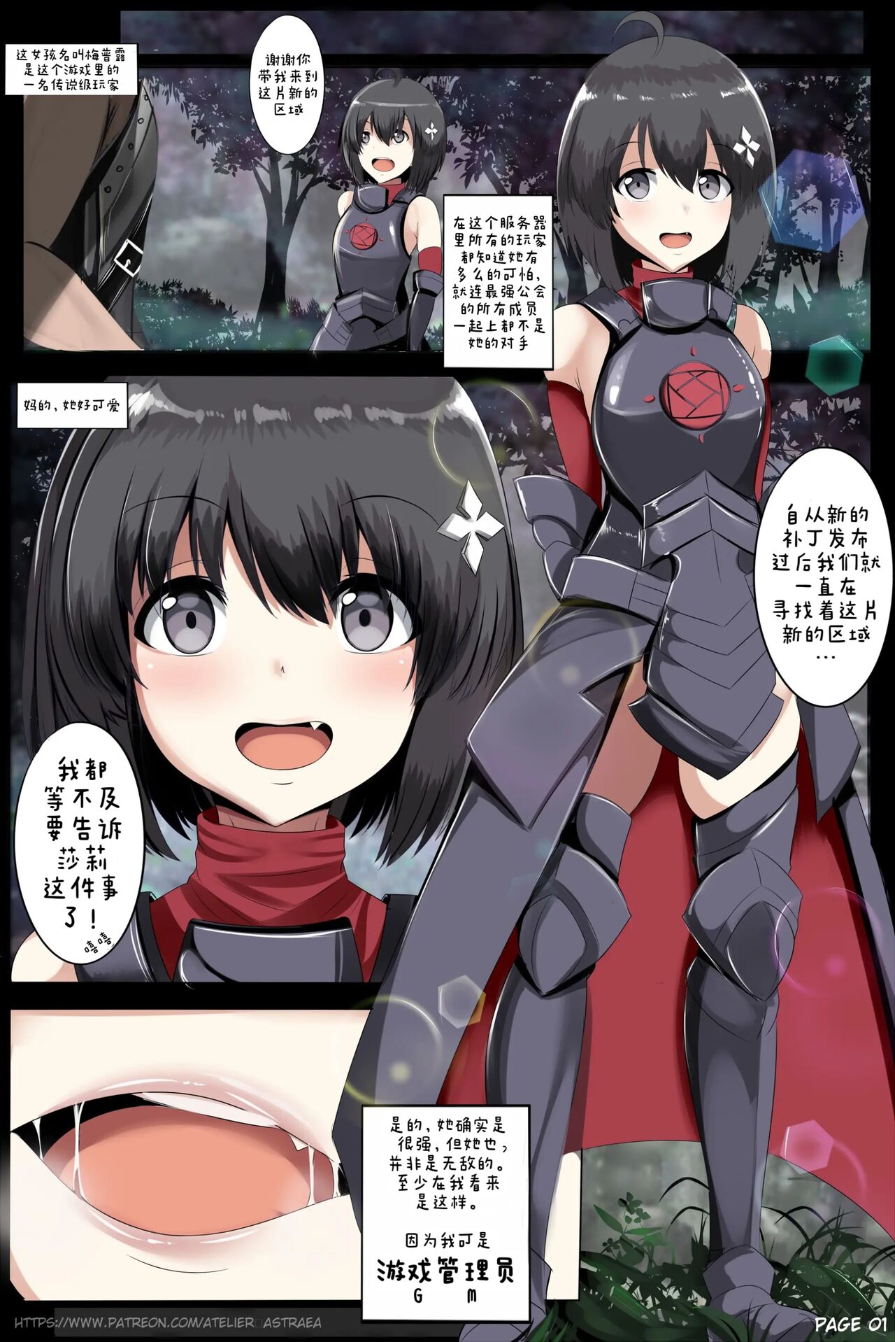 [Atelier Astraea] Maple Syrup (Itai no wa Iya Nano de Bougyoryoku ni Kyokufuri Shitai to Omoimasu.)（非官方走私君个人汉化） image number 1