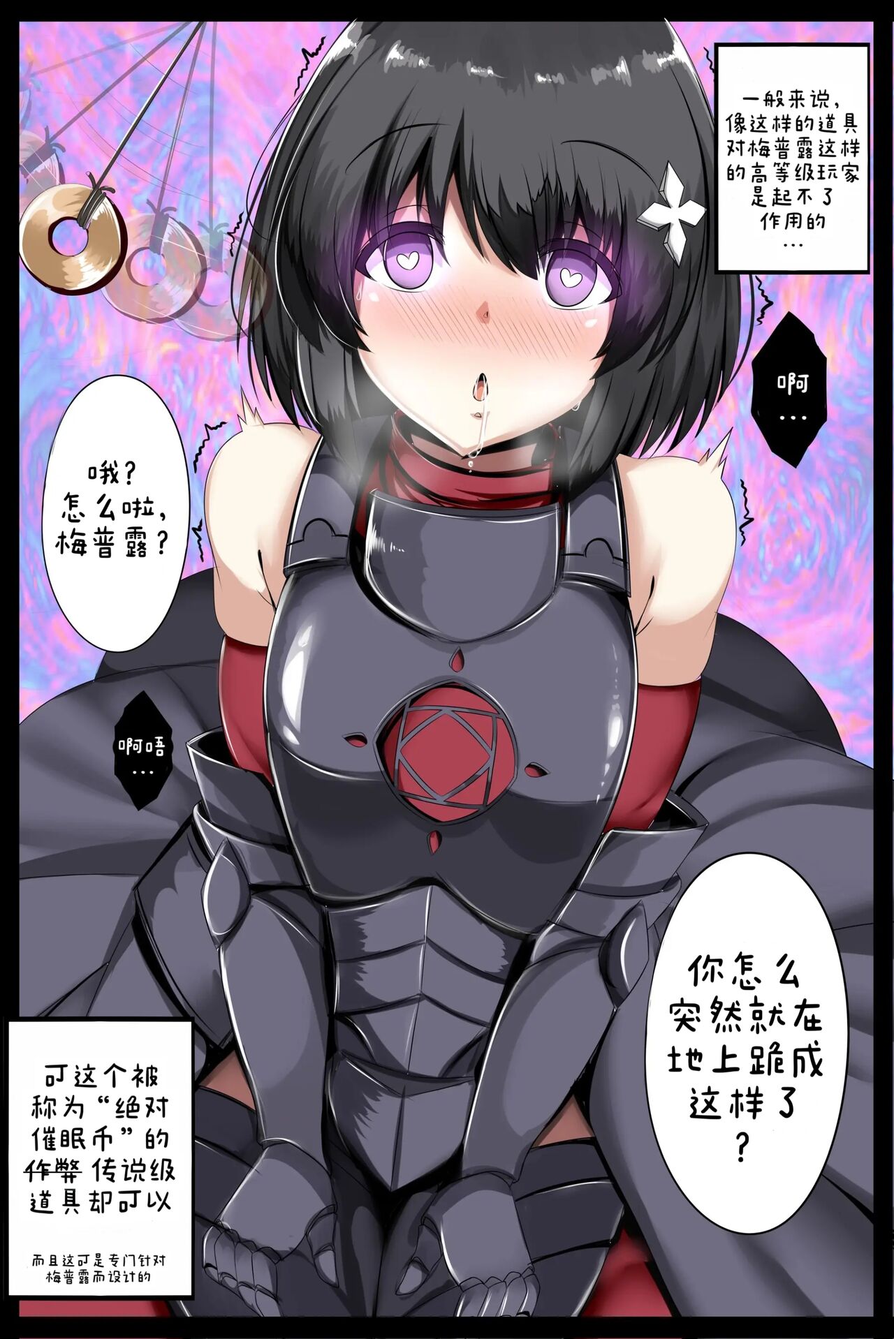 [Atelier Astraea] Maple Syrup (Itai no wa Iya Nano de Bougyoryoku ni Kyokufuri Shitai to Omoimasu.)（非官方走私君个人汉化） image number 3