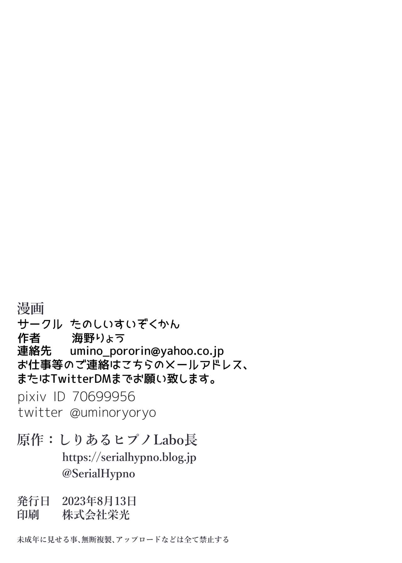 [しりあるヒプノ(大嘘, 海野りょう)] メスイキ☆男の娘アイドル ～ノーハンド射精できてお得～ 27eme image