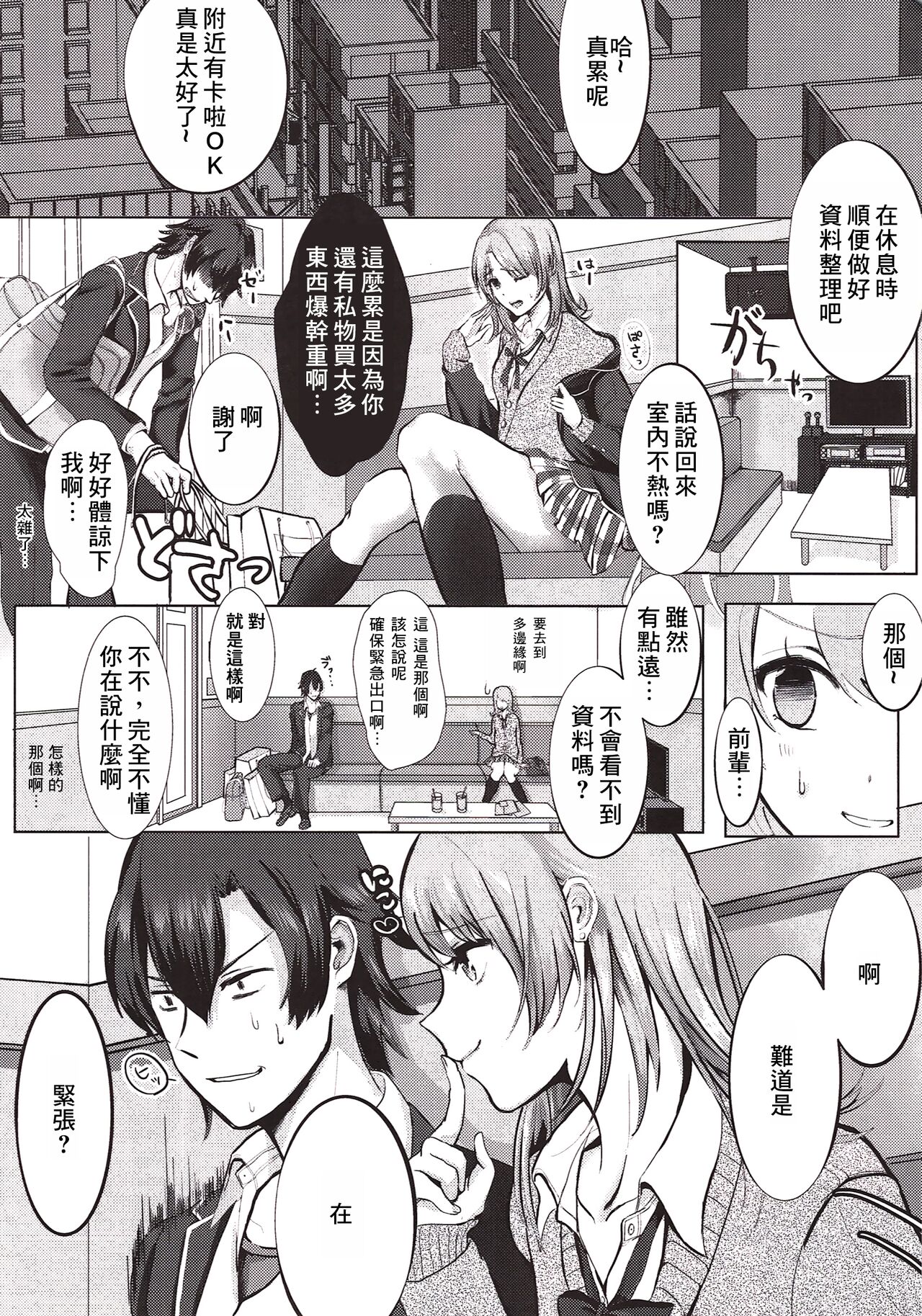 (C89) [Shirojia (Shirono Jia)] Irohasuto! (Yahari Ore no Seishun Love Come wa Machigatteiru.) [Chinese] [個人渣翻] 画像番号 2