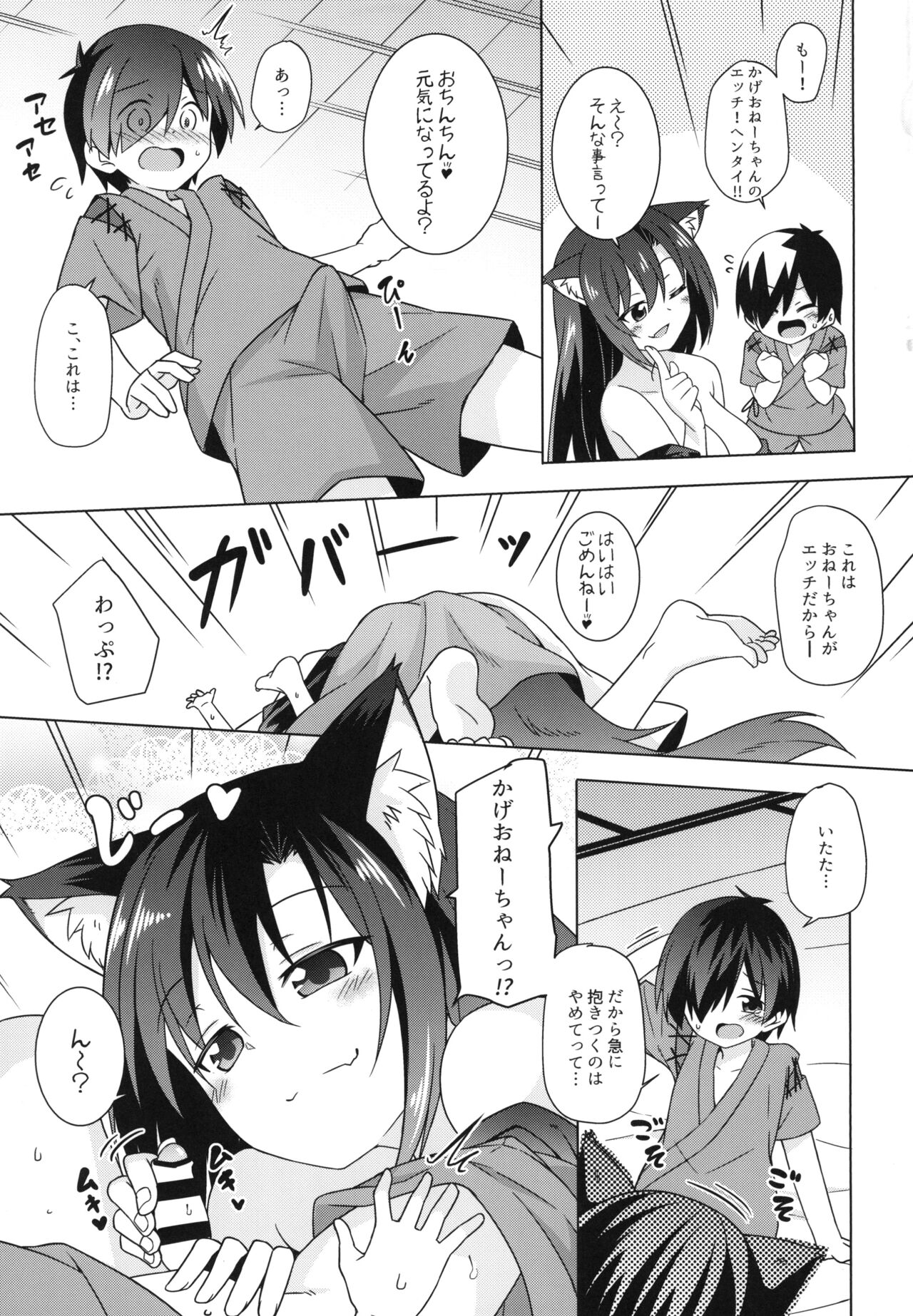 [Tonzura Douchuu (Kazawa)] Kagerou Onee-chan wa Ecchi de Ijiwaru!! (Touhou Project) [Digital] 图片编号 5