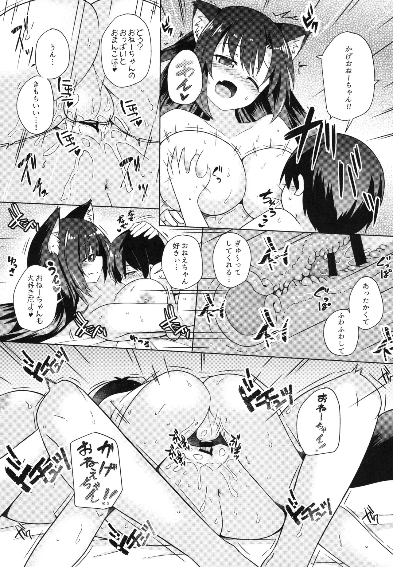[Tonzura Douchuu (Kazawa)] Kagerou Onee-chan wa Ecchi de Ijiwaru!! (Touhou Project) [Digital] 图片编号 15