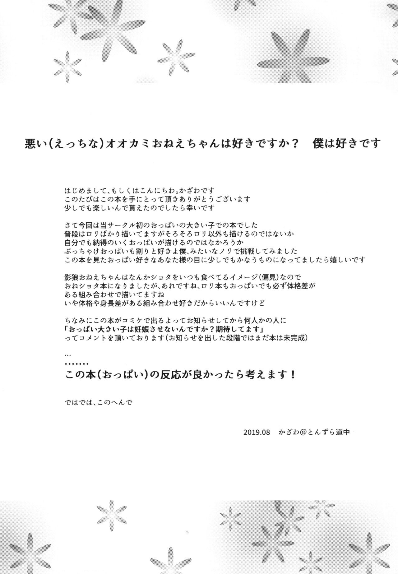 [Tonzura Douchuu (Kazawa)] Kagerou Onee-chan wa Ecchi de Ijiwaru!! (Touhou Project) [Digital] 图片编号 19