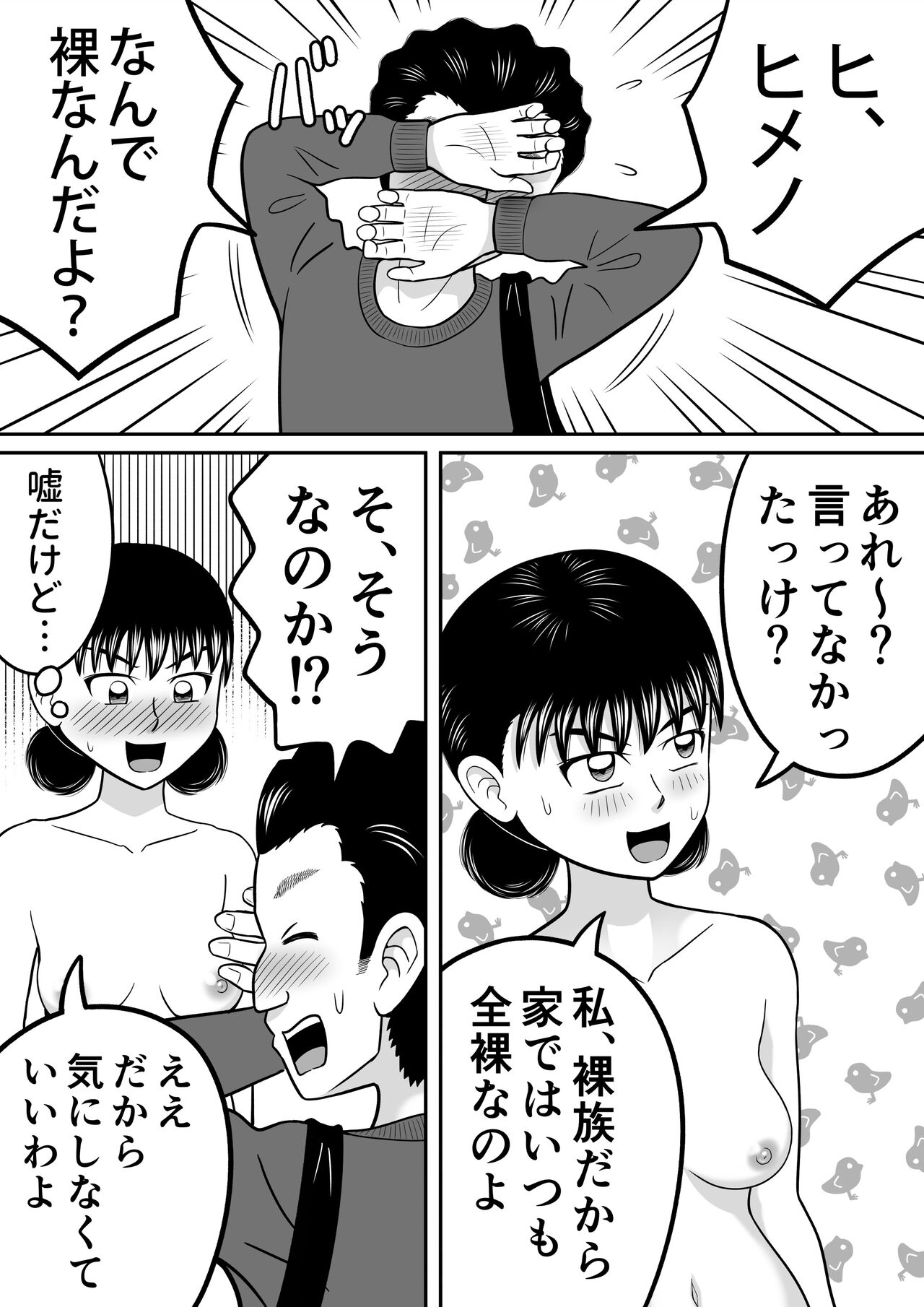 [Hitotsukami (Kitamura Kouichi)] Zenra Shoujo 2 Bildnummer 13