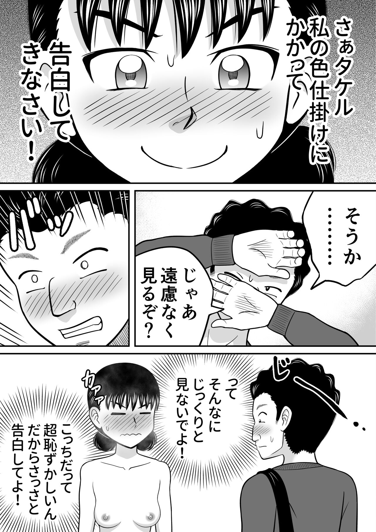 [Hitotsukami (Kitamura Kouichi)] Zenra Shoujo 2 Bildnummer 14