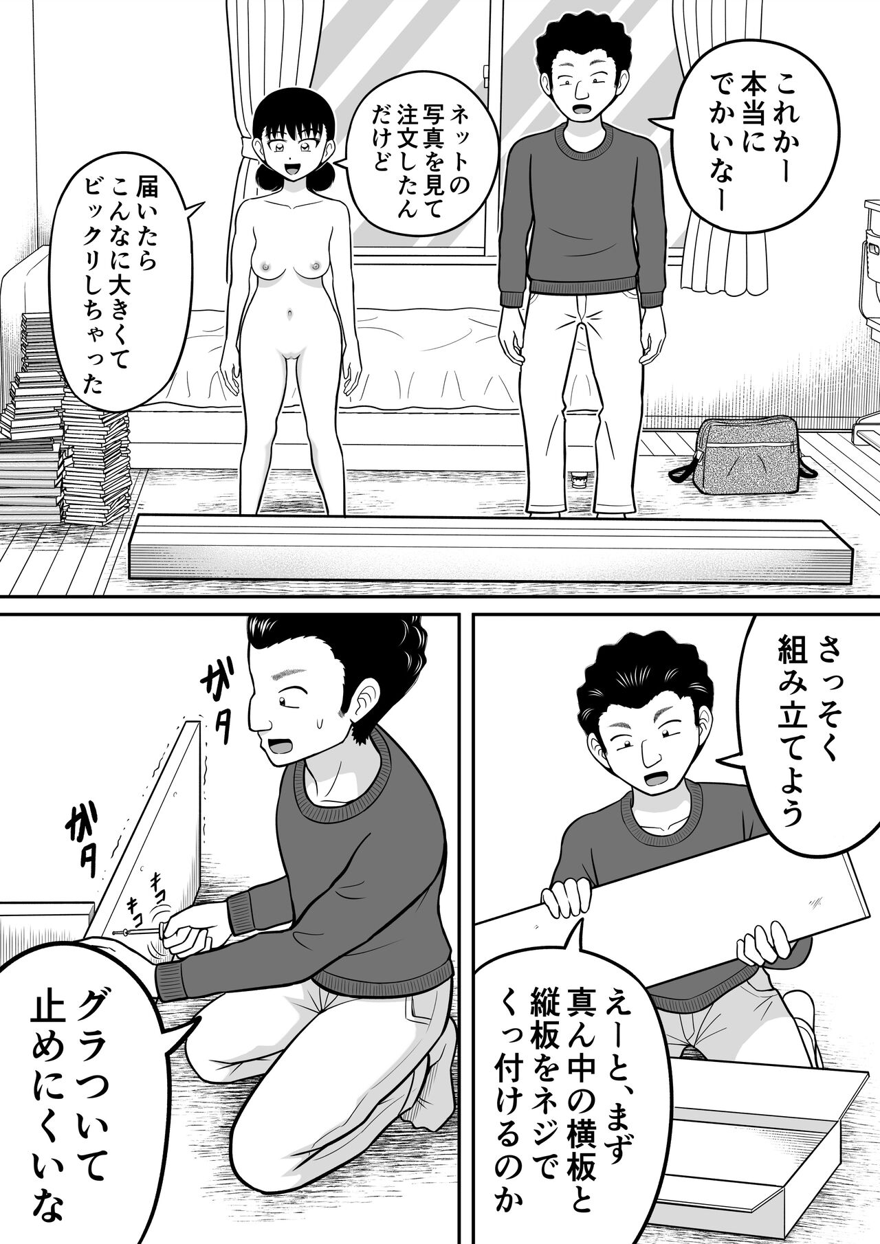 [Hitotsukami (Kitamura Kouichi)] Zenra Shoujo 2 Bildnummer 16