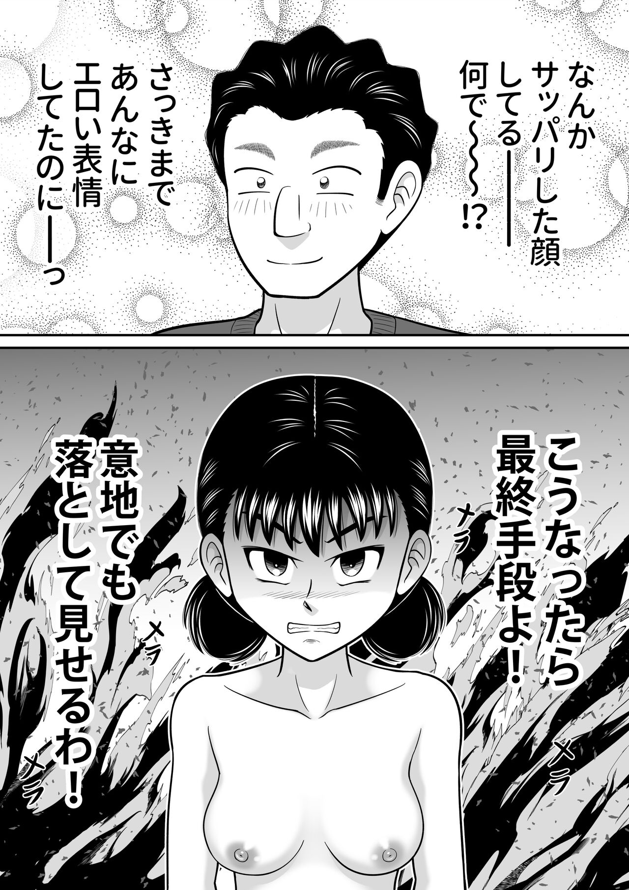 [Hitotsukami (Kitamura Kouichi)] Zenra Shoujo 2 Bildnummer 34