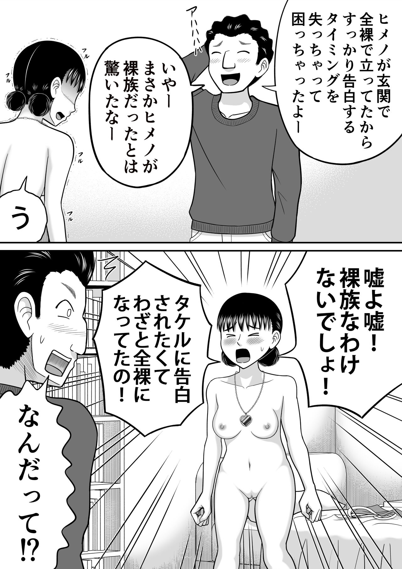 [Hitotsukami (Kitamura Kouichi)] Zenra Shoujo 2 Bildnummer 57