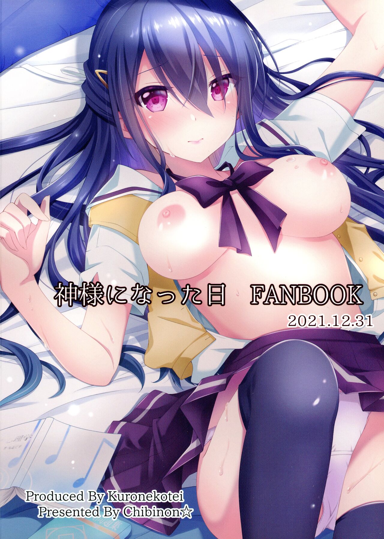 (C99) [Kuronekotei (Chibinon☆)] xx ni Natta Hi (Kamisama ni Natta Hi) Bildnummer 2