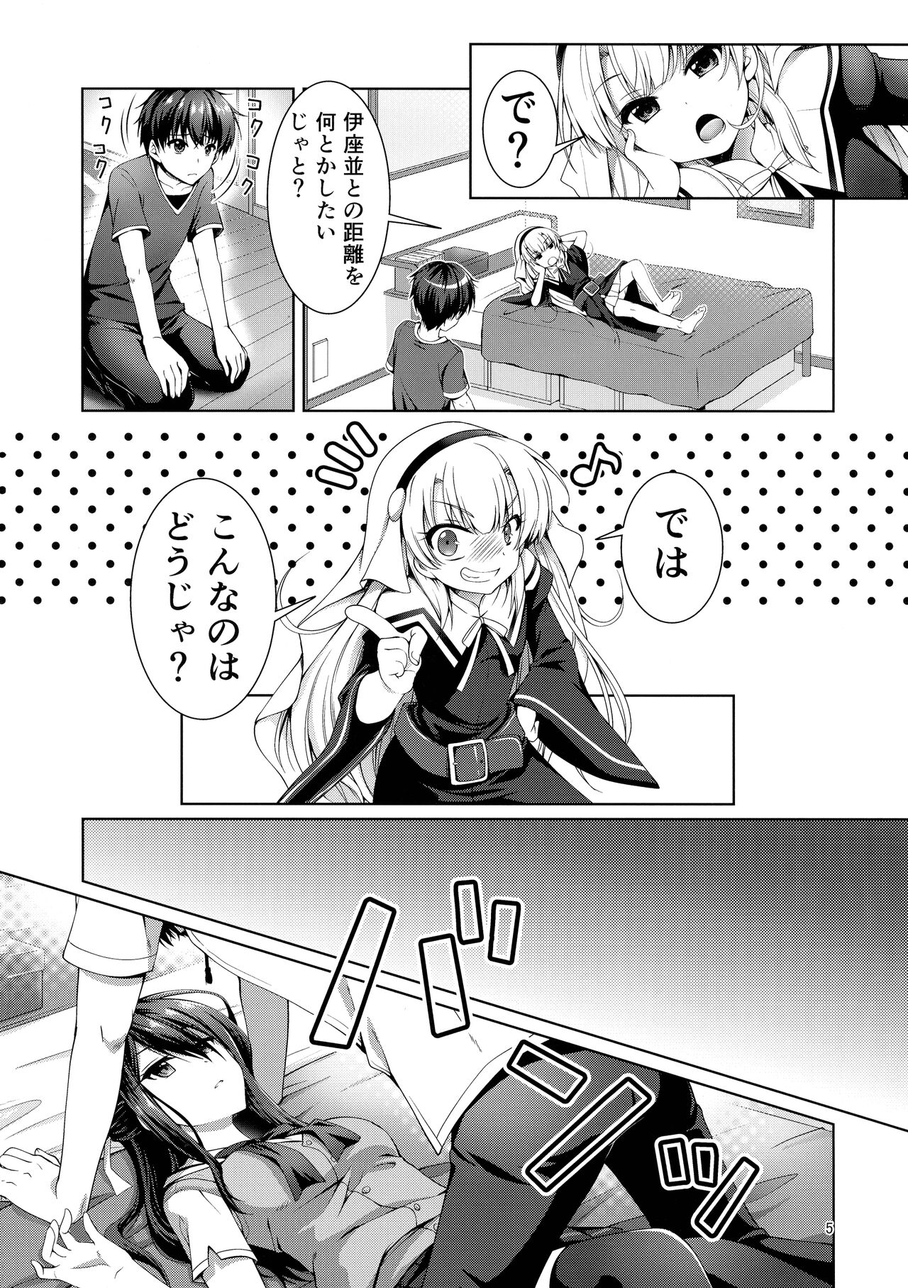 (C99) [Kuronekotei (Chibinon☆)] xx ni Natta Hi (Kamisama ni Natta Hi) Bildnummer 5