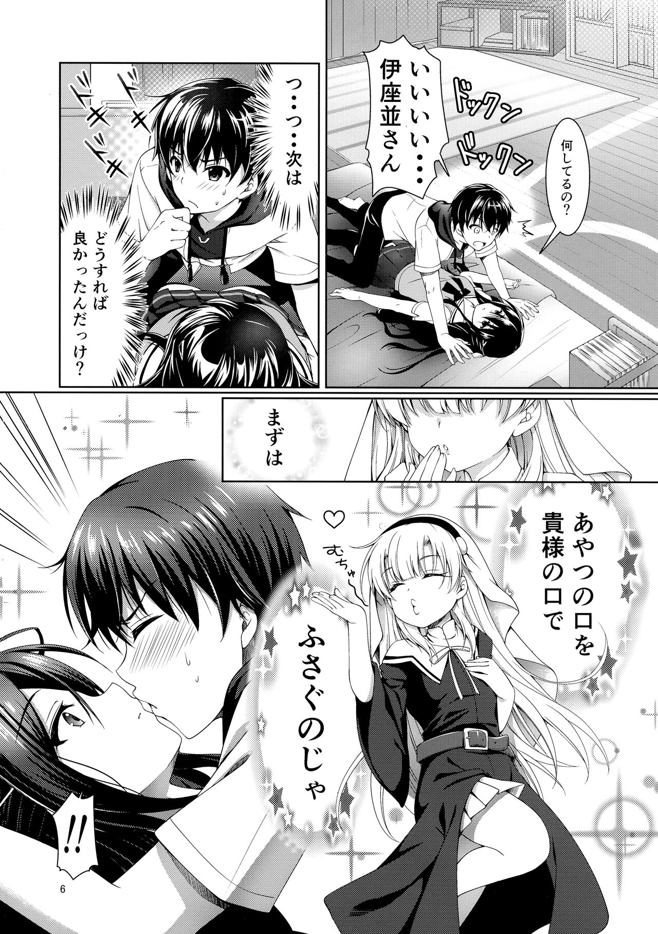 (C99) [Kuronekotei (Chibinon☆)] xx ni Natta Hi (Kamisama ni Natta Hi) Bildnummer 6