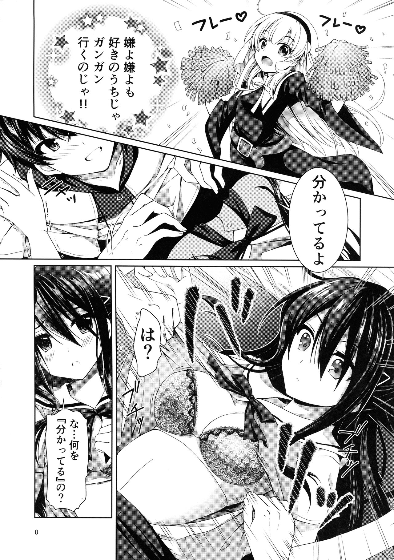 (C99) [Kuronekotei (Chibinon☆)] xx ni Natta Hi (Kamisama ni Natta Hi) Bildnummer 8