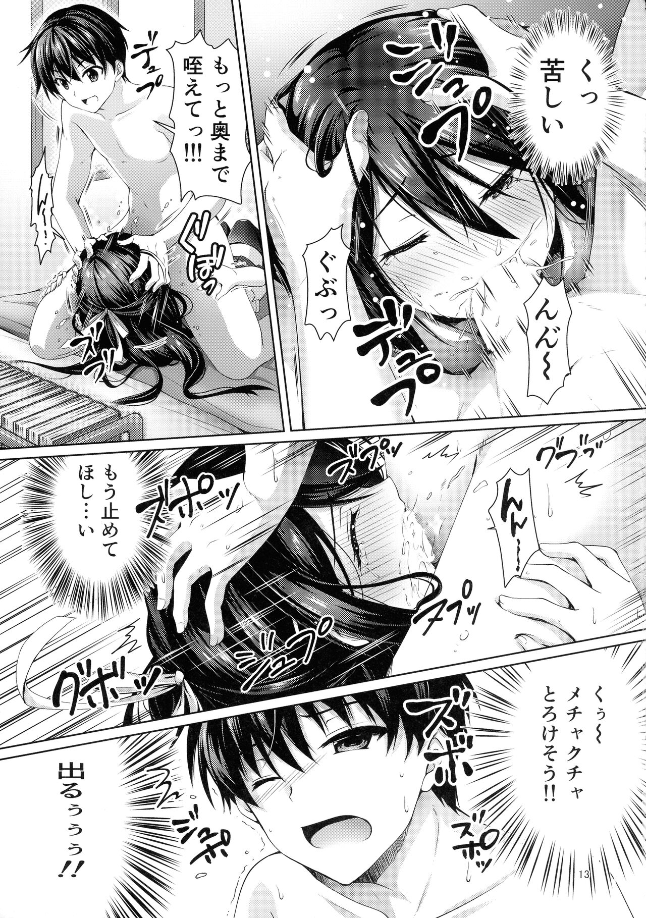 (C99) [Kuronekotei (Chibinon☆)] xx ni Natta Hi (Kamisama ni Natta Hi) Bildnummer 13