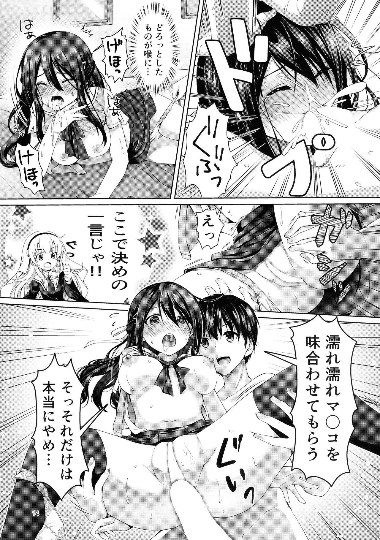 (C99) [Kuronekotei (Chibinon☆)] xx ni Natta Hi (Kamisama ni Natta Hi) Bildnummer 14